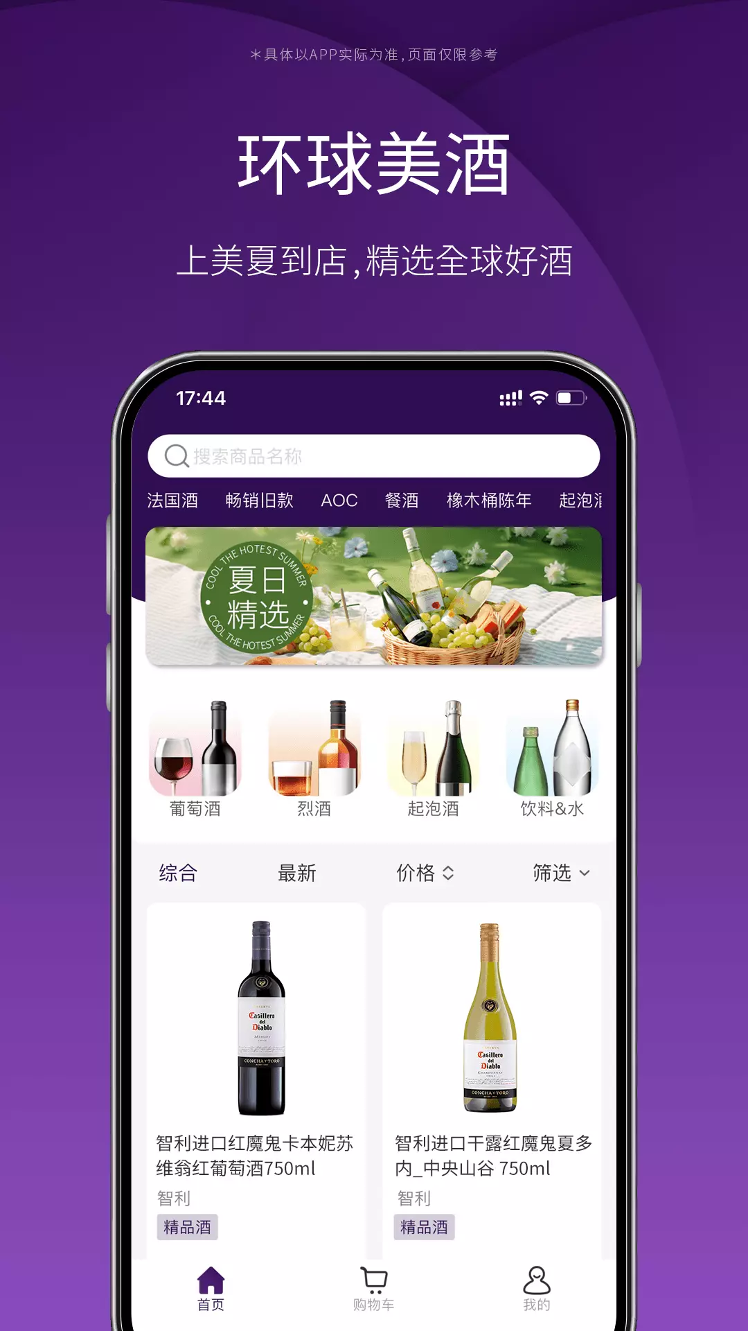 美夏到店v1.0.5-环球美酒一点到店截图2