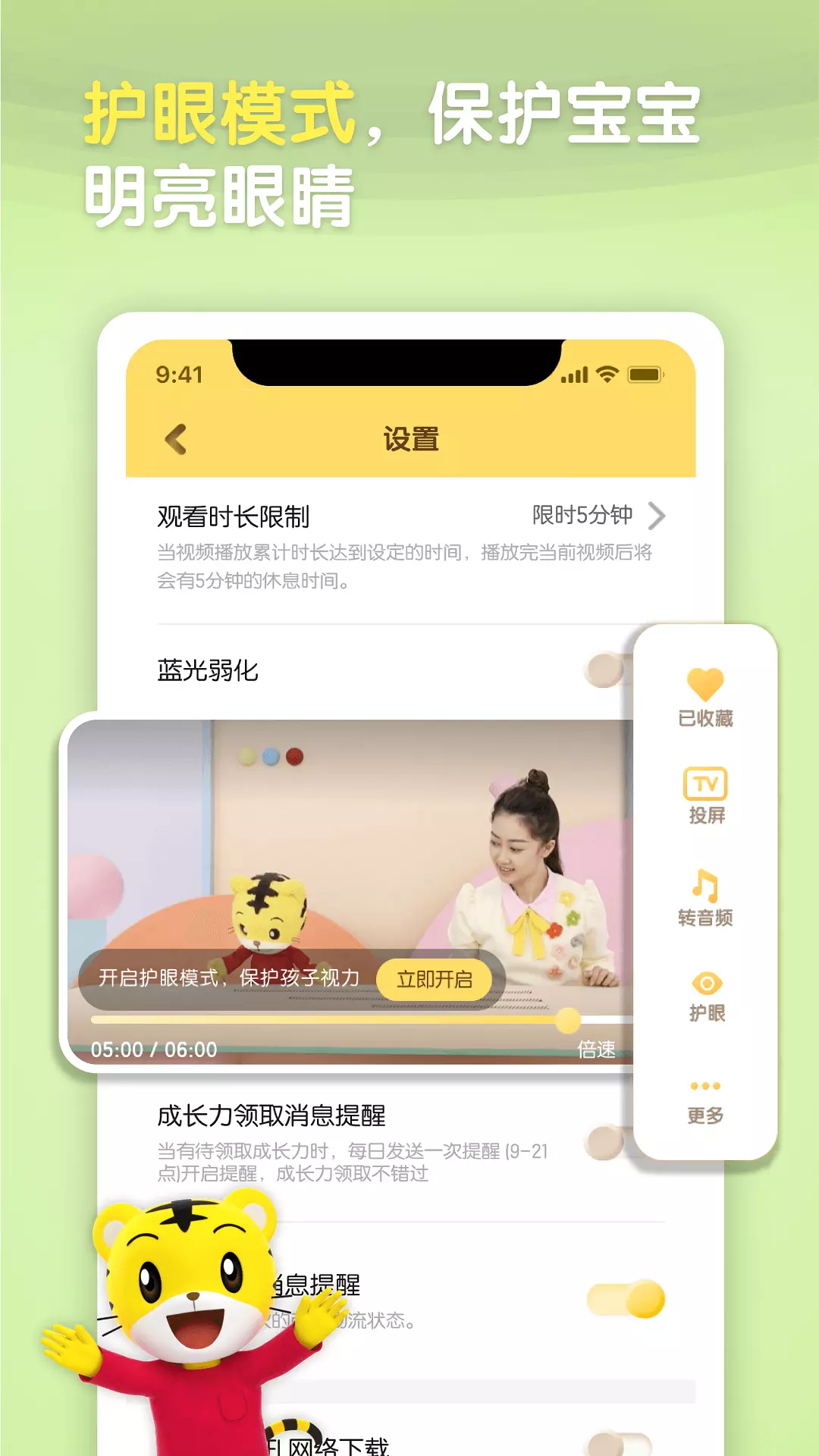 巧虎官方 v4.6.5-巧虎官方App安卓手机版截图3