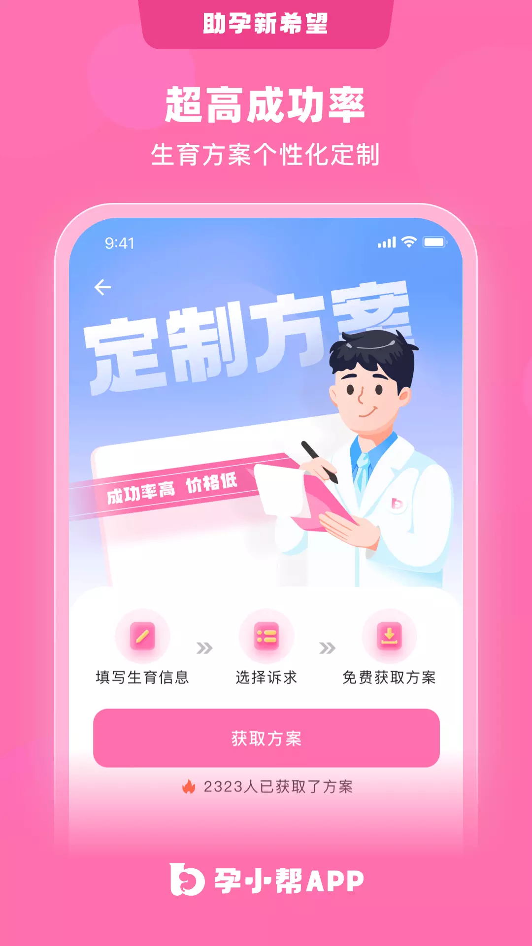 孕小帮-备孕怀孕经期助手 v6.4.1-万千妈妈备孕怀孕助孕专用软件截图2