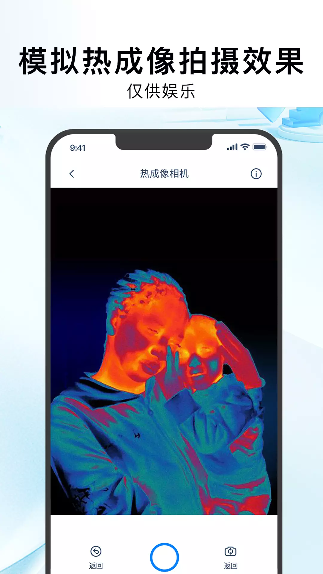 红外热像仪v1.0.5-快速得到一个模拟热成像照片截图2