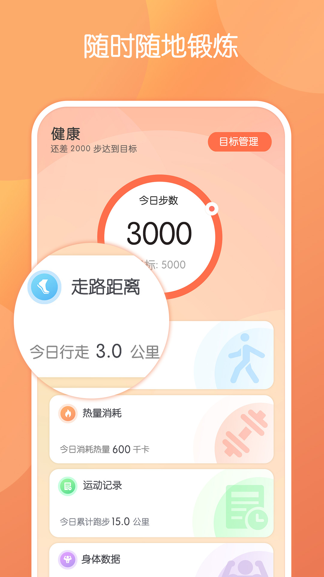 微刻运动v1.0.7-走的每一步都是健康的一大步截图1