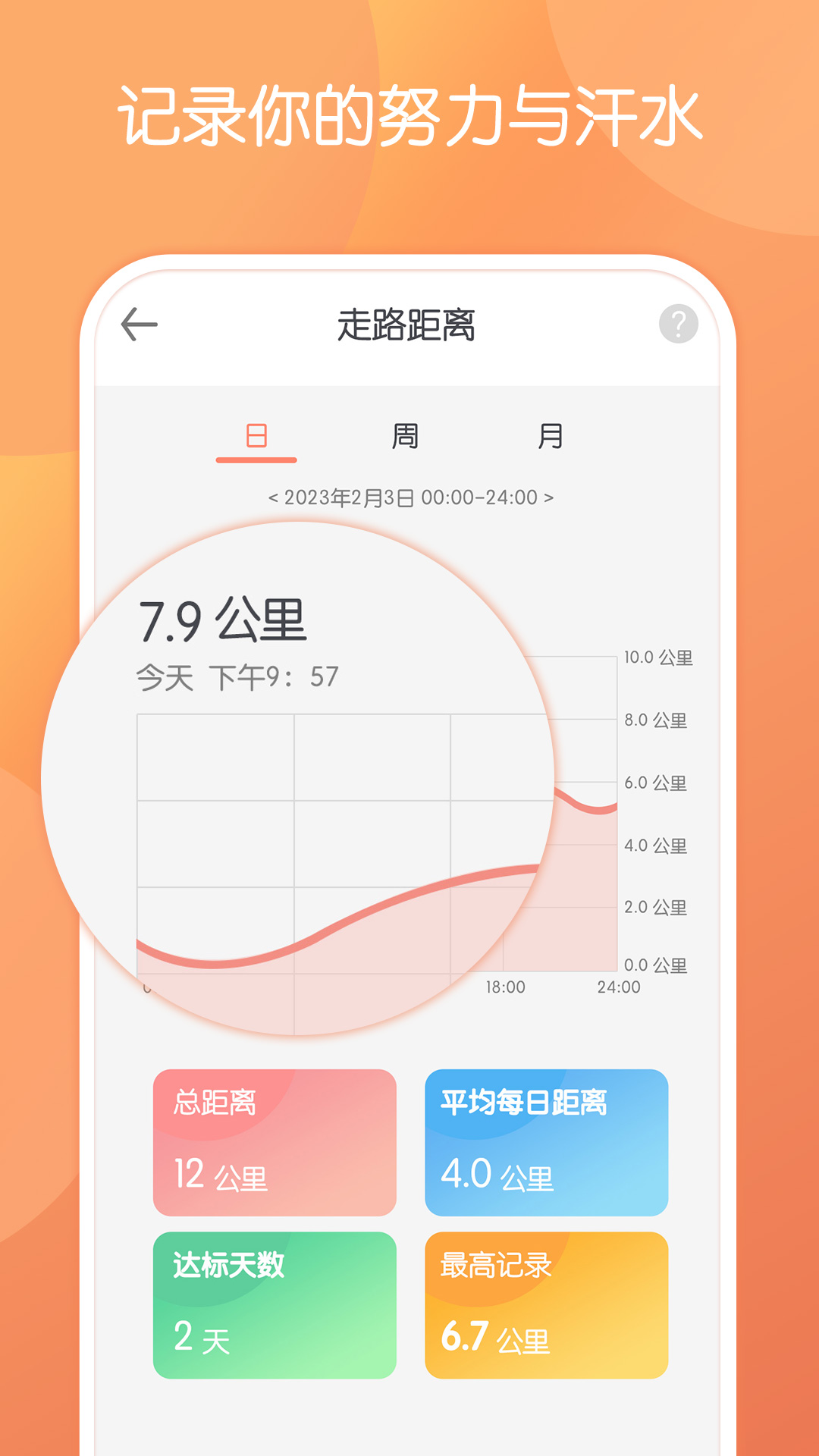 微刻运动v1.0.7-走的每一步都是健康的一大步截图3