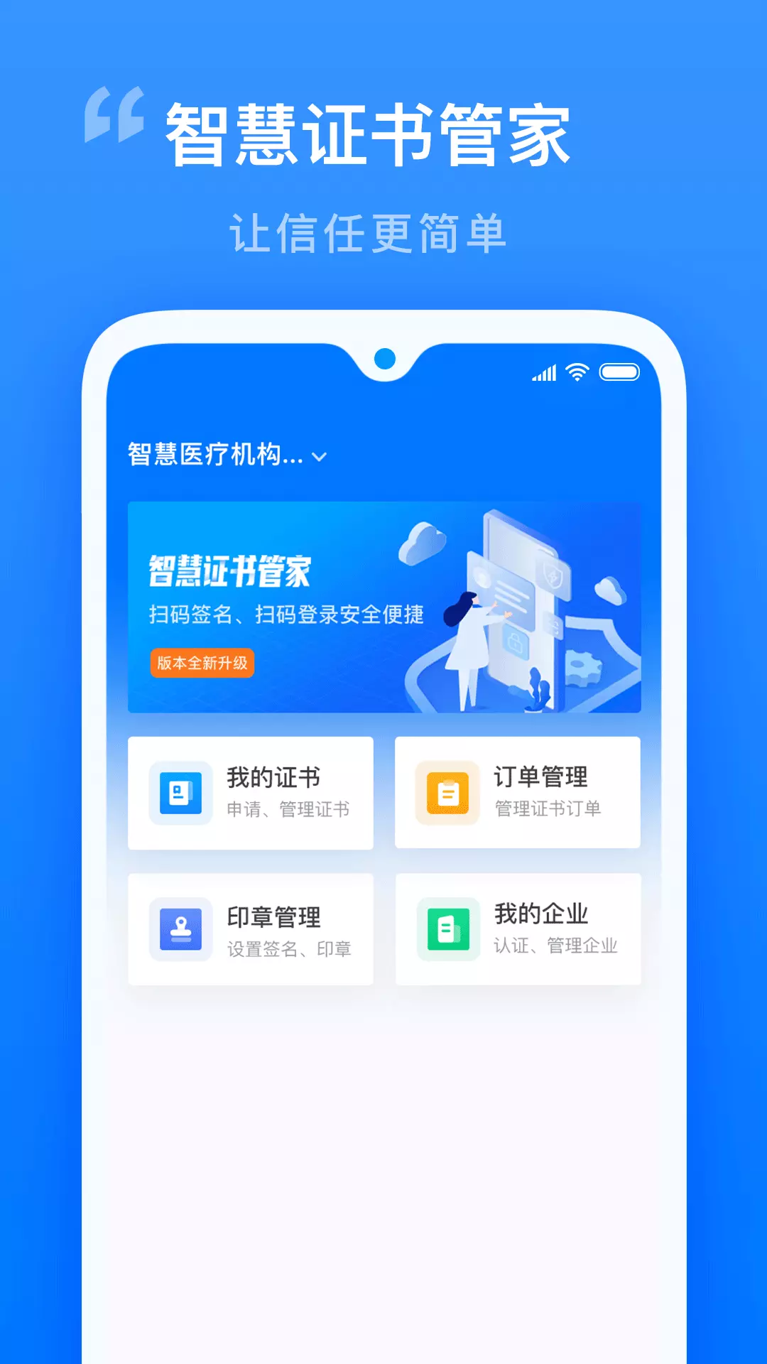 智慧证书管家v2.4.0-让信任更简单截图1