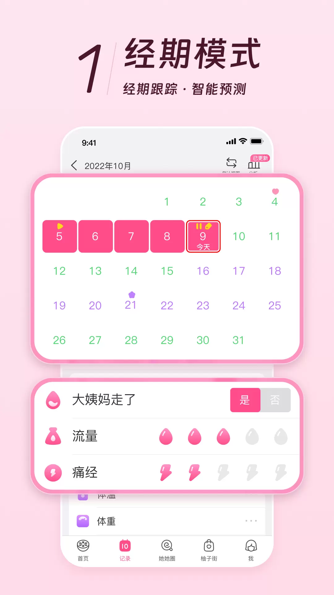 美柚最新版v8.75.0.0-月经期备孕怀孕育儿，守护女生！截图2