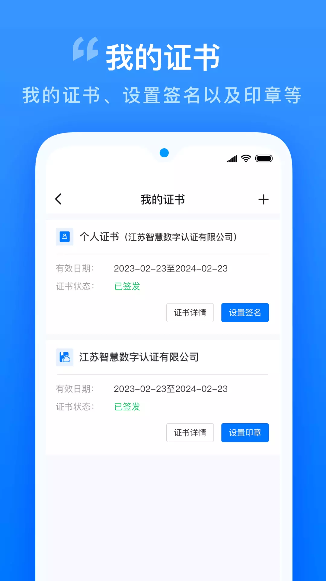 智慧证书管家v2.4.0-让信任更简单截图2