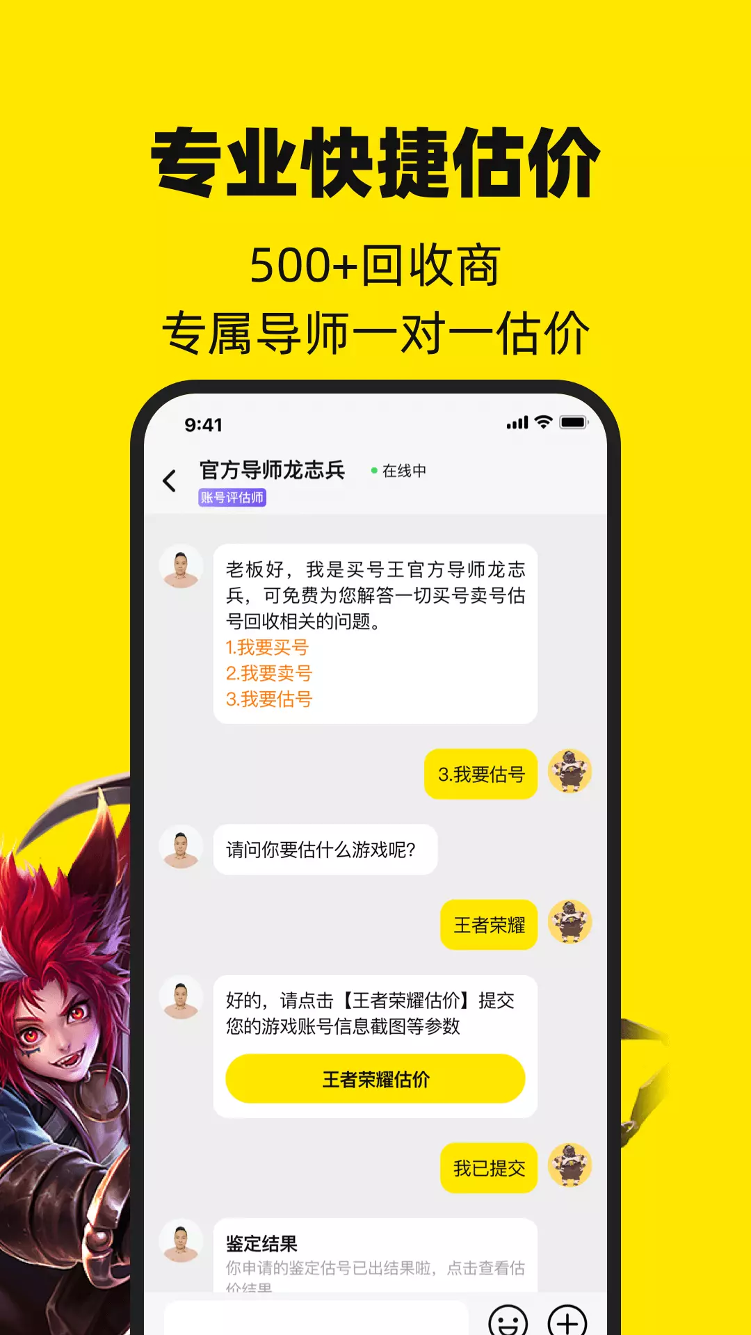 买号王-买号卖号租号回收 v3.7免费版截图2