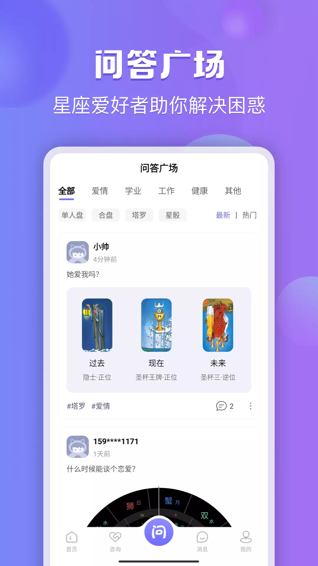 星迹v1.0.1-星座爱好者的解惑平台截图3