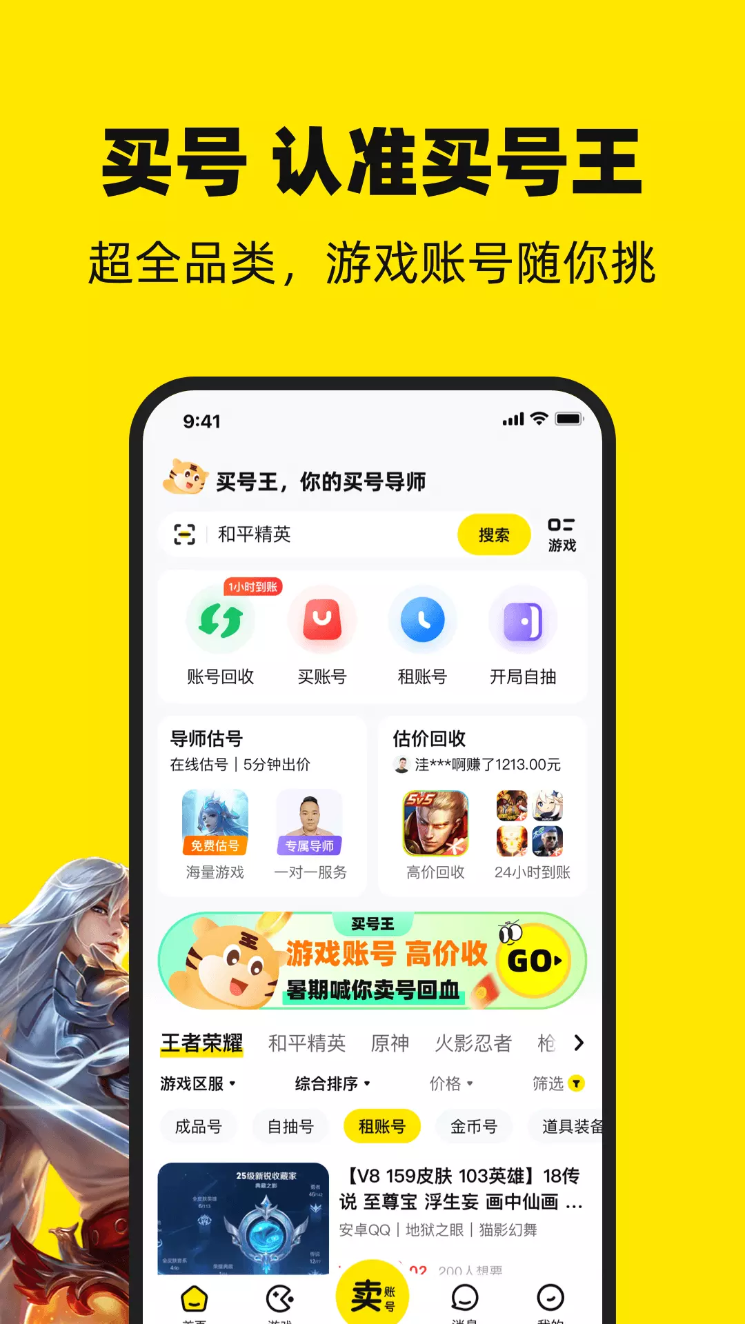 买号王-买号卖号租号回收 v3.7免费版截图1