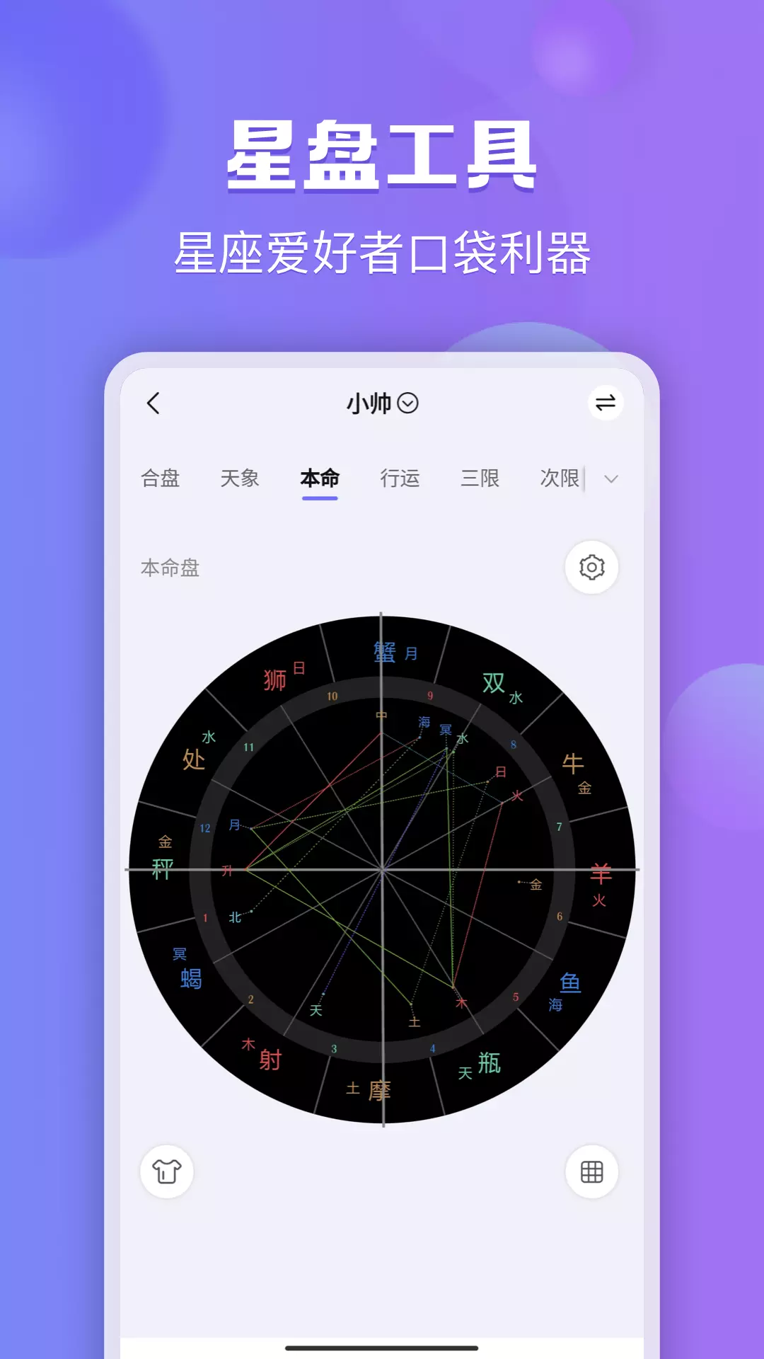 星迹v1.0.1-星座爱好者的解惑平台截图1