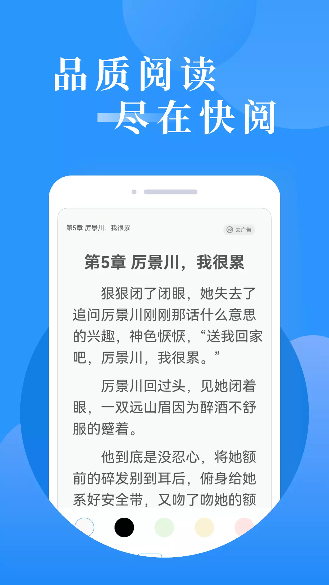 快阅免费小说 v1.3.1-快乐阅读，尽在快阅截图3