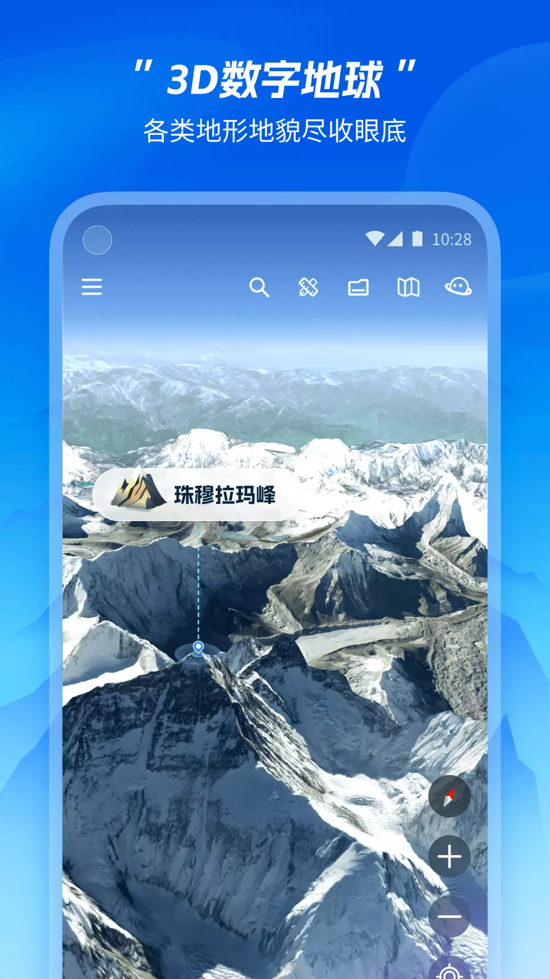 星图地球-3D数字地球 v1.3.1-用数字地球探索世界 让空天信息触截图3