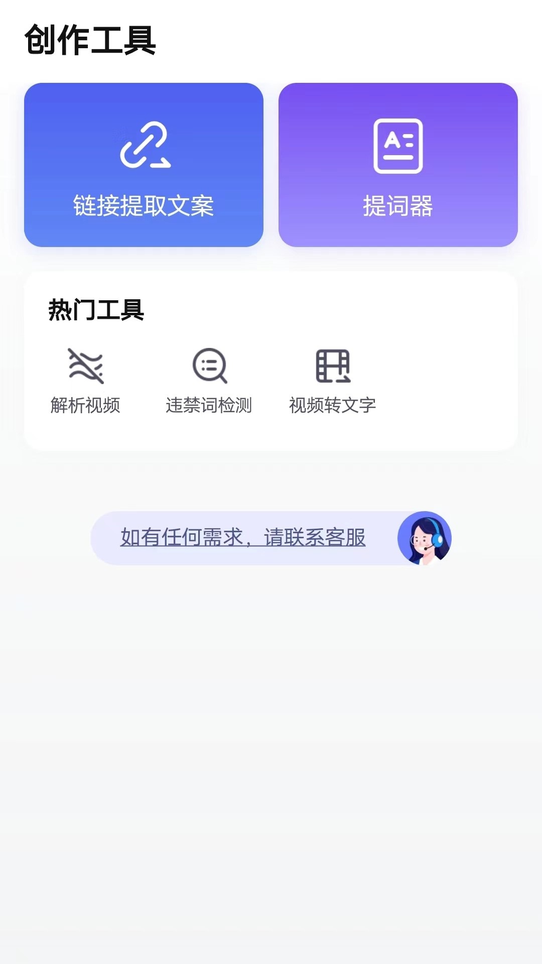 抖房通-房产短视频全运营v1.0.8-打爆播放，快速涨粉，助力获客！截图3