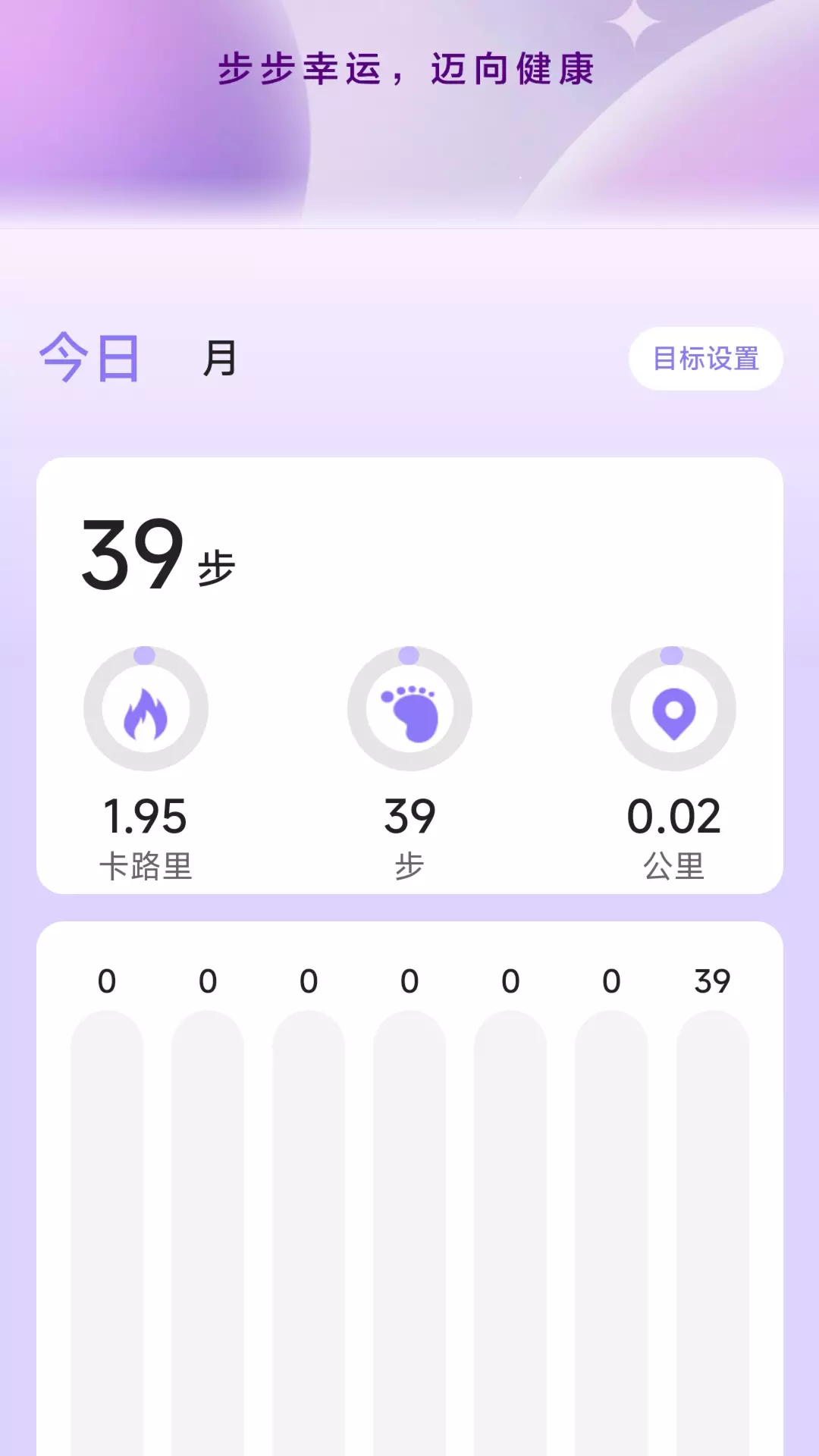 幸运计步最新版v2.0.6-集健康管理和娱乐于一身截图2