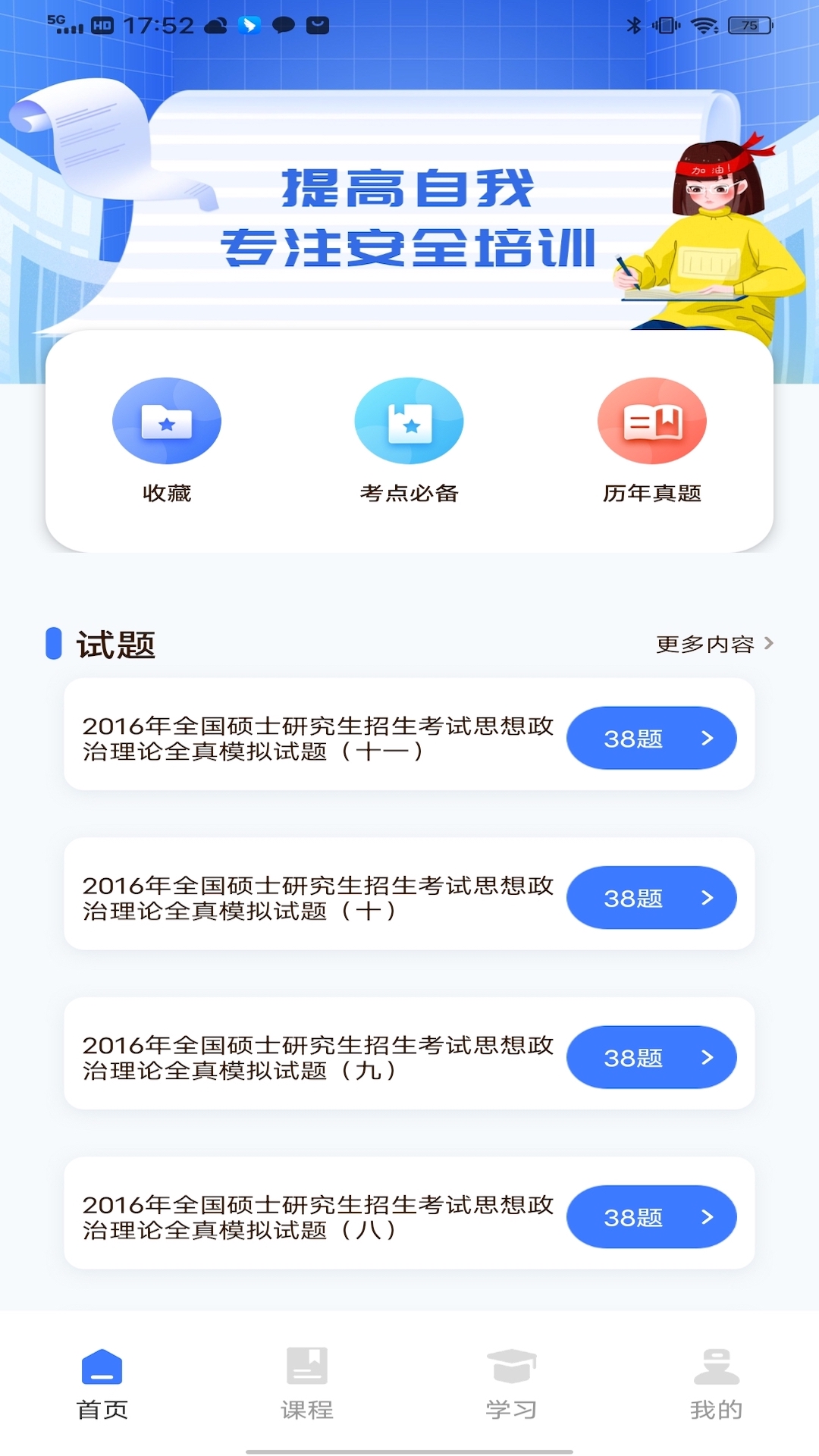 均安发展培训平台v1.0.0-海量知识信息与丰富学习课程截图1