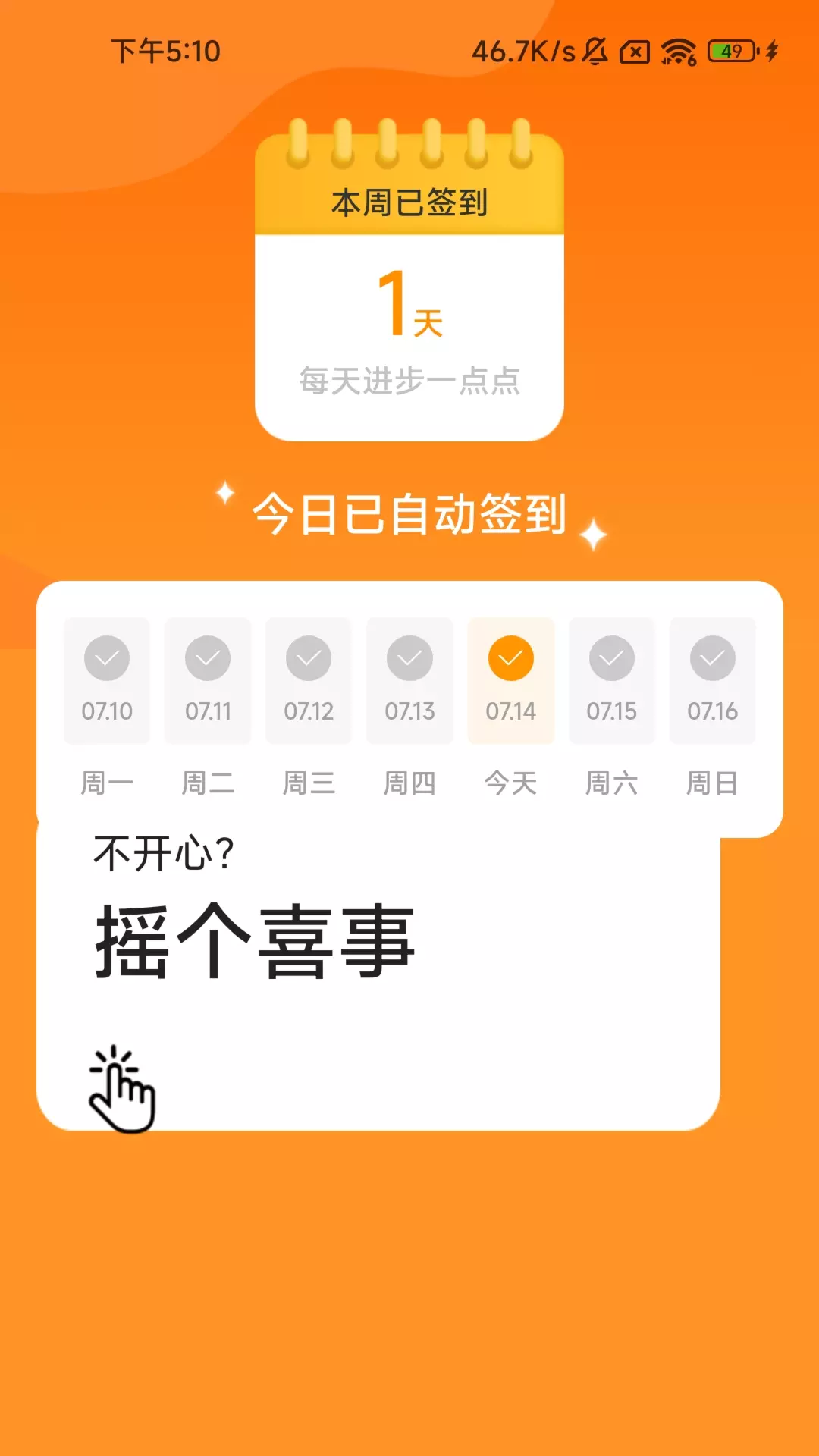 幸运计步最新版v2.0.6-集健康管理和娱乐于一身截图3