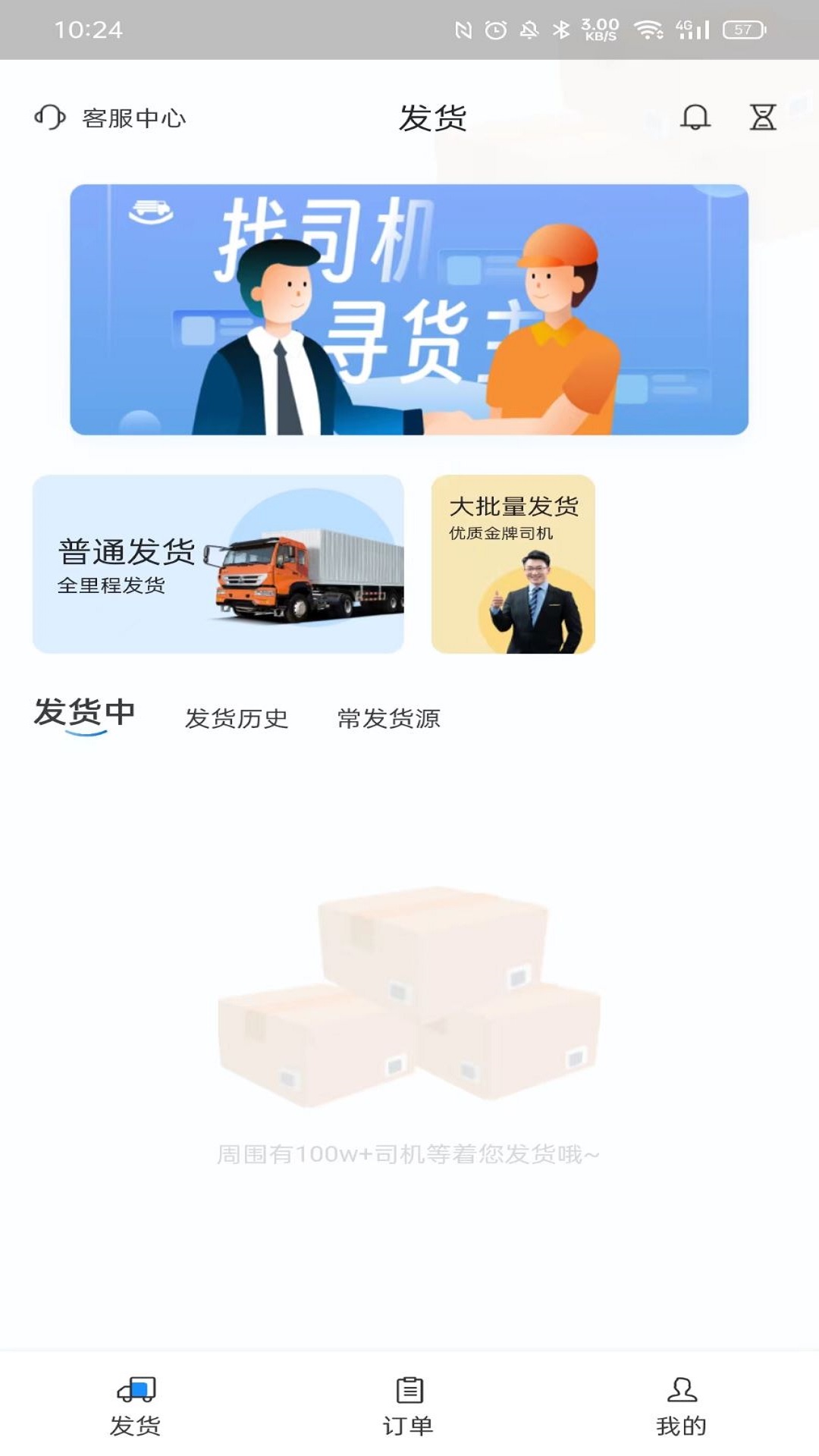 三乾九运货主版v1.0.14-物流货运、货主发货，发货订单管理截图3