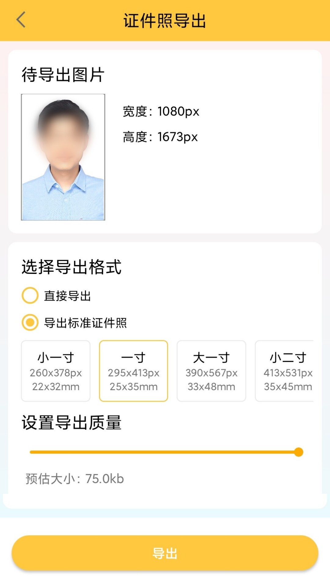 纳芥-生活好帮手 v1.1.0-免费制作证件照，您生活的好帮手截图3