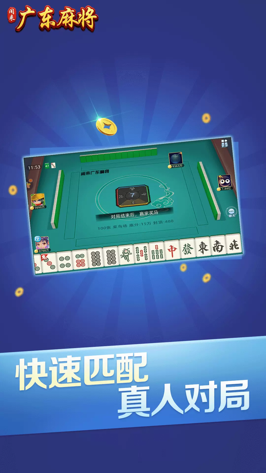 闲来广东麻将游戏安卓最新免费版
