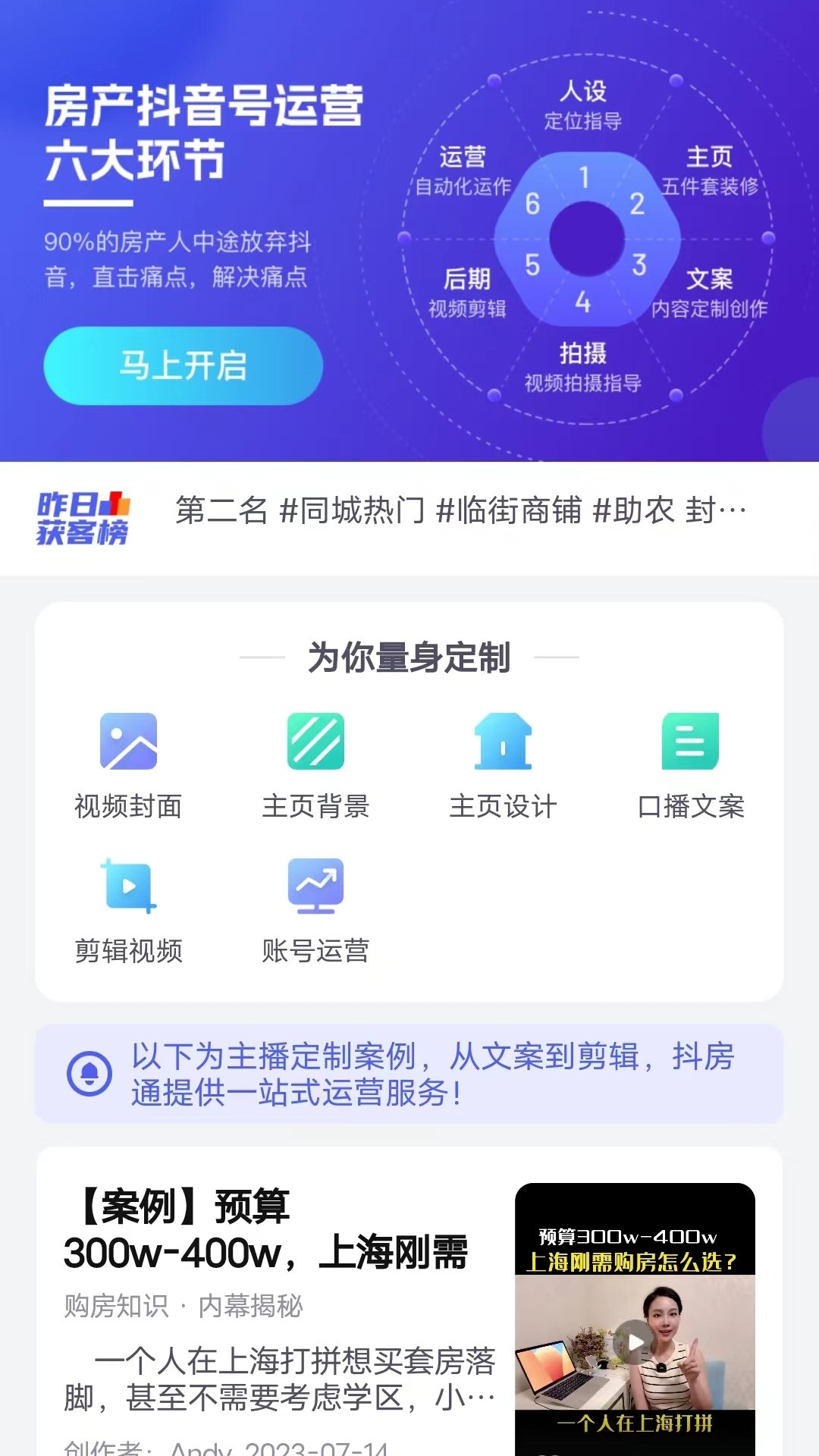 抖房通-房产短视频全运营v1.0.8-打爆播放，快速涨粉，助力获客！截图2