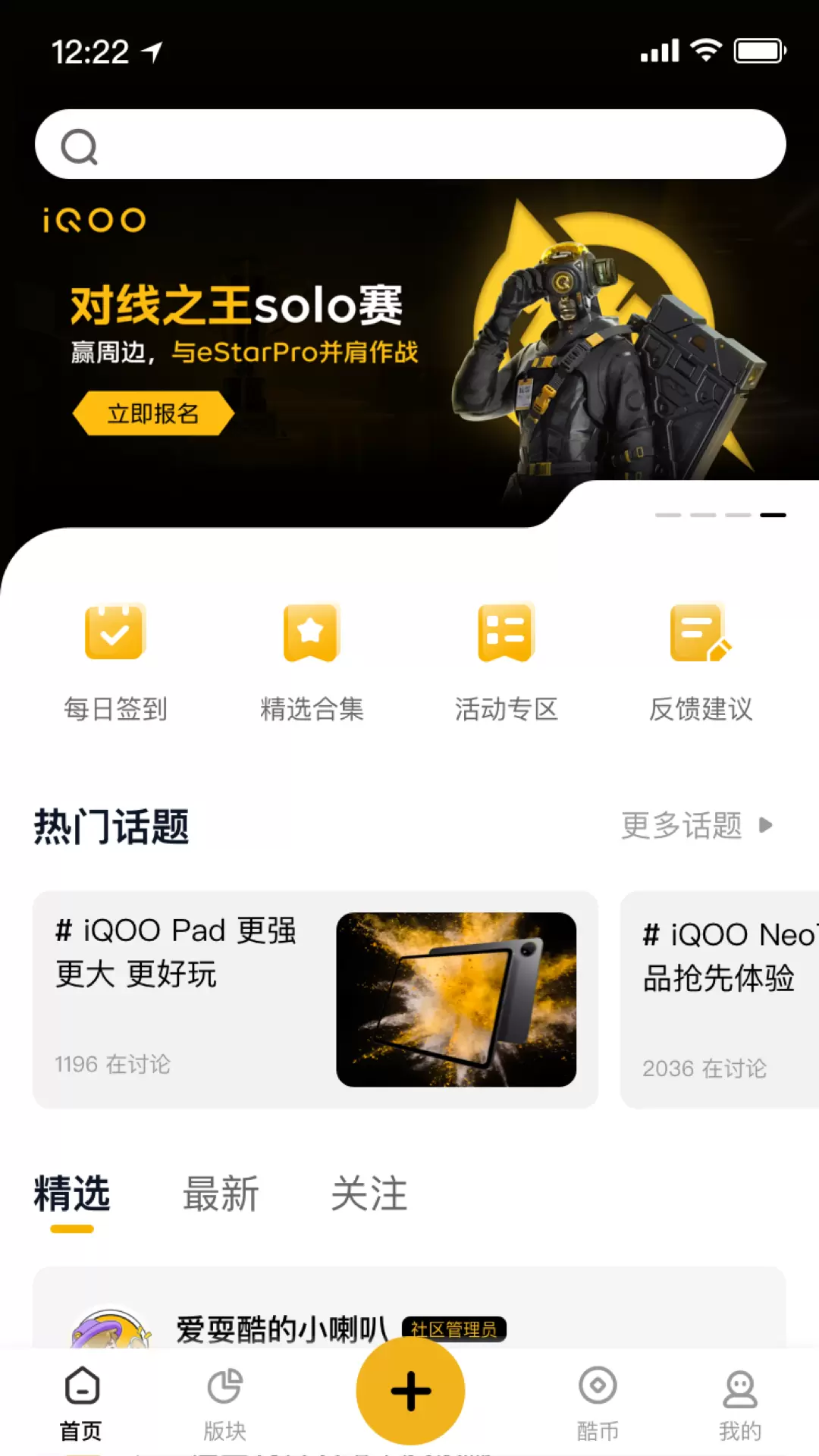 iQOO社区 v1.2.0免费版截图1