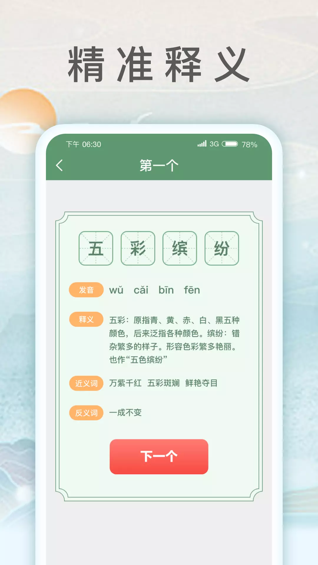 锦鲤猜成语v1.0.5-能够让你快乐的成语学习休闲应用截图3