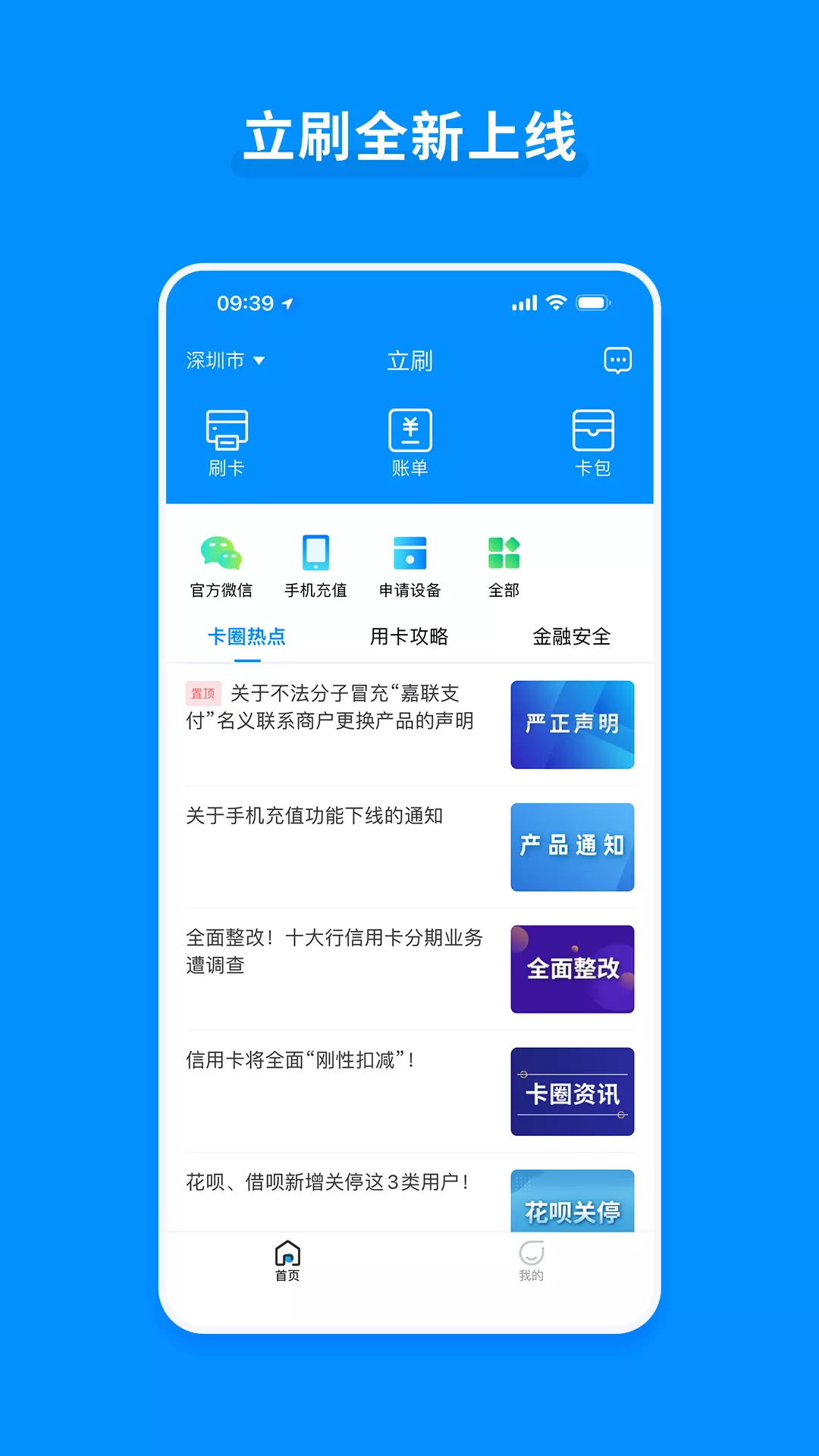 立刷 v3.7.1-全能个人收款工具截图1