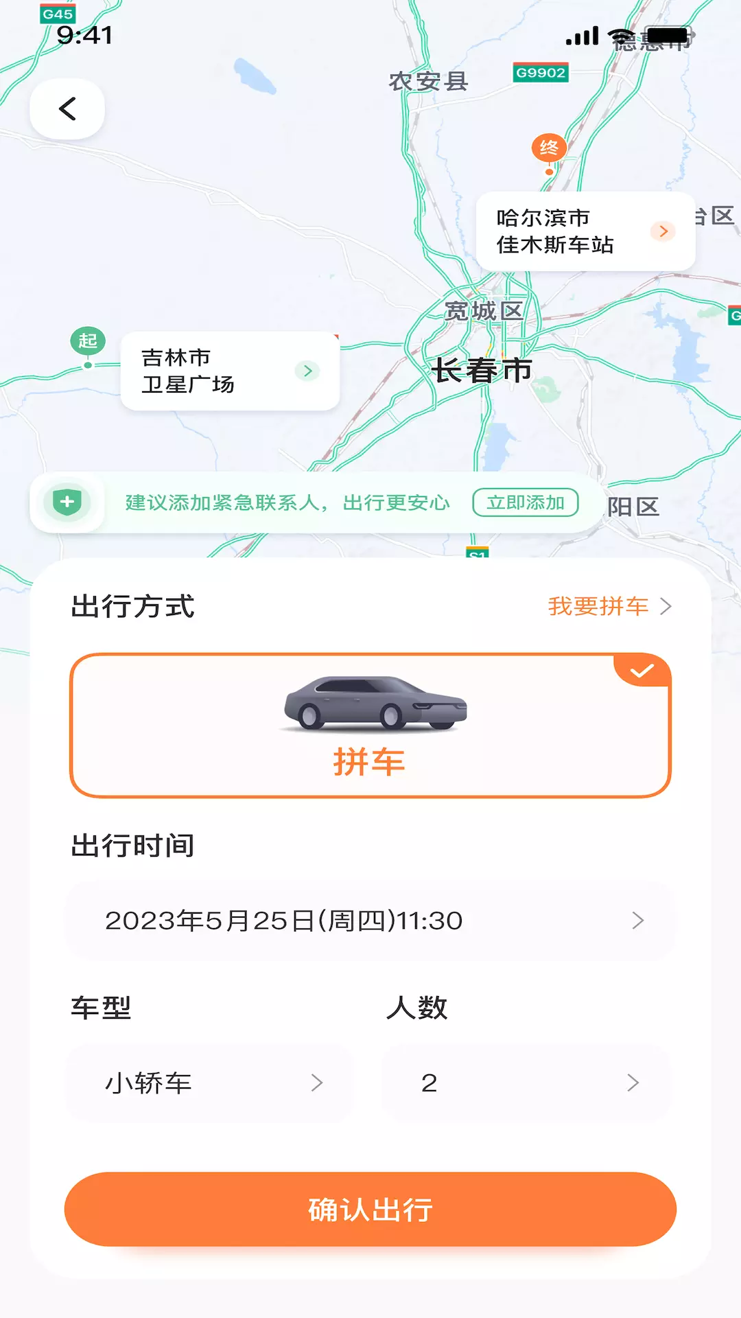 微步出行v1.0-微步约车，安全放心截图2