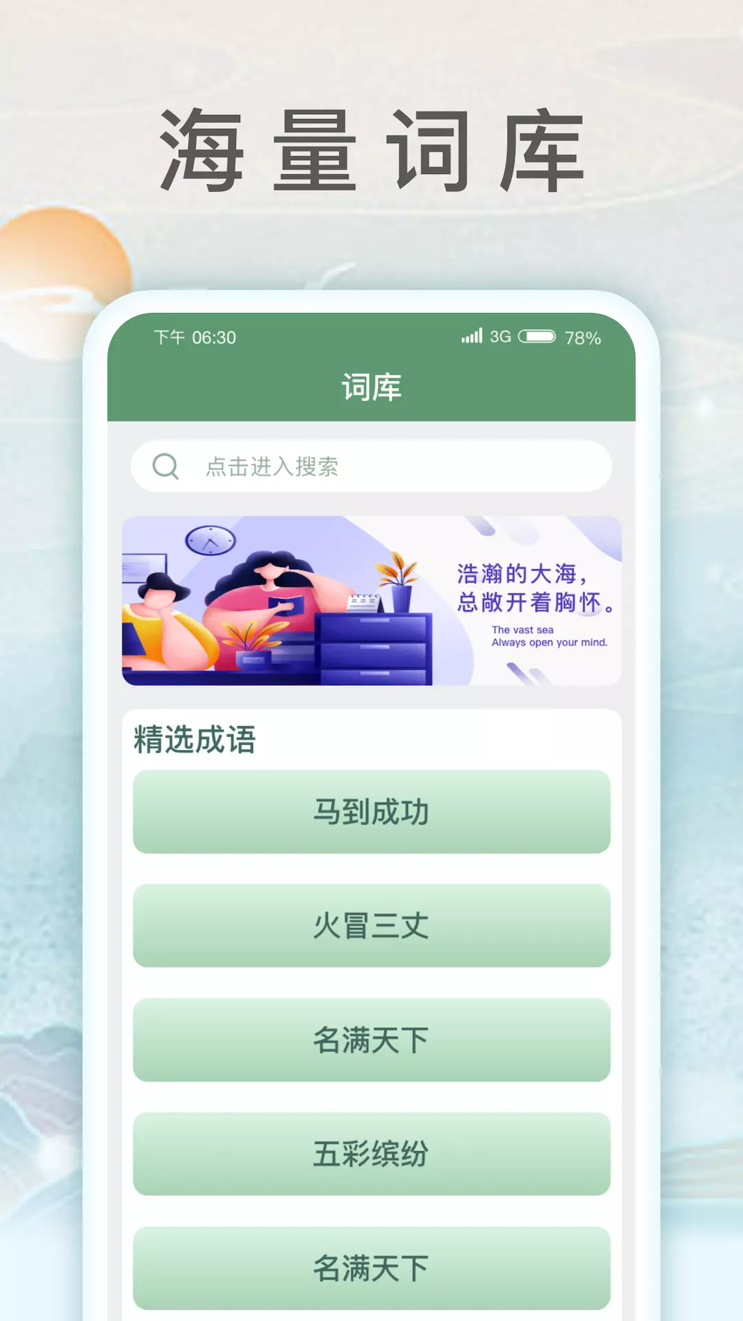 锦鲤猜成语v1.0.5-能够让你快乐的成语学习休闲应用截图2