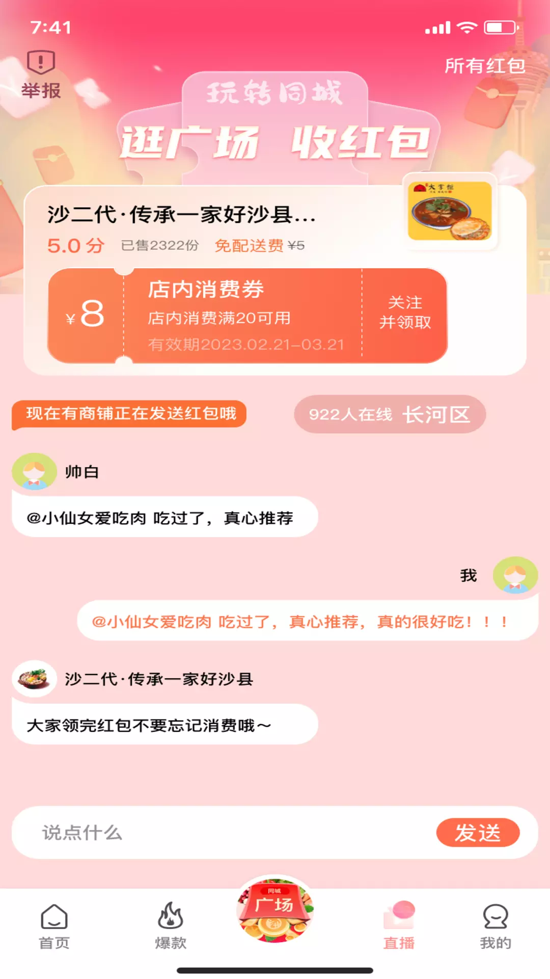 同城天下 v1.8.2-本地信息大全，尽在同城天下！截图2