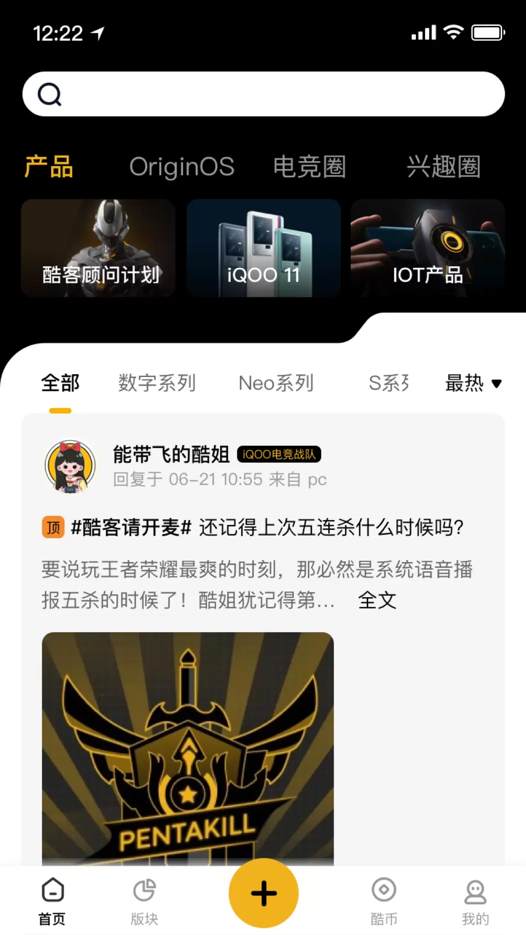 iQOO社区 v1.2.0免费版截图2