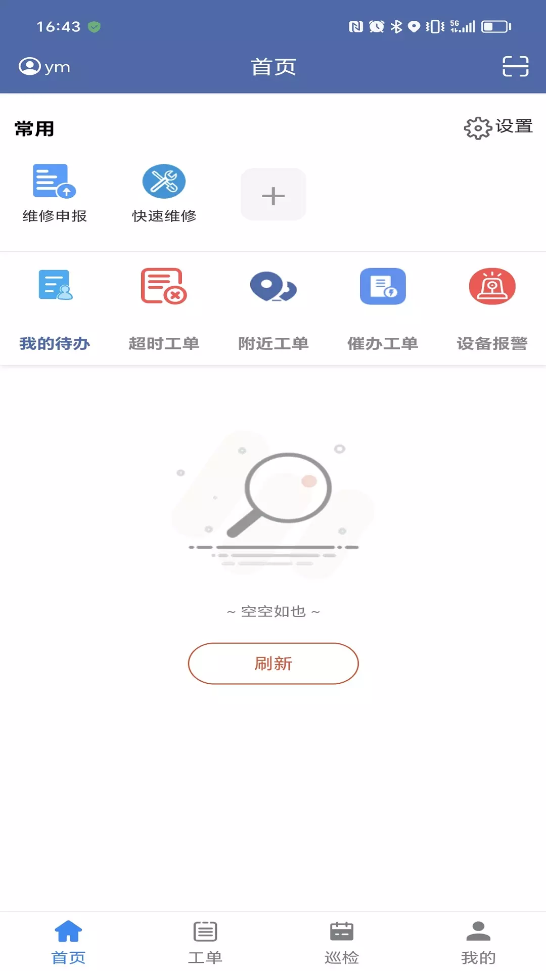 交通设施运维安卓版v1.0.13-集工单资产设备巡检APP截图1