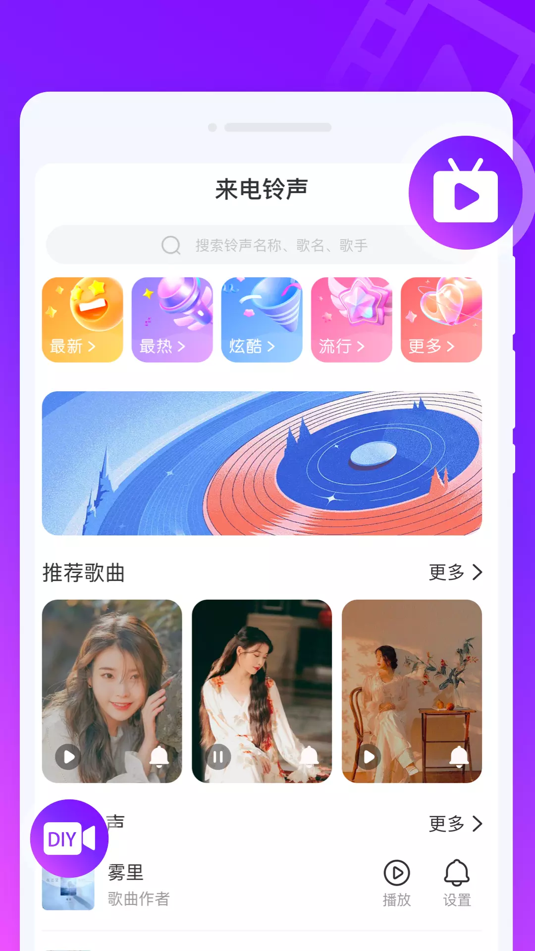 甜椒来电PRO v1.0.0-一款小巧好用的铃声软件截图3