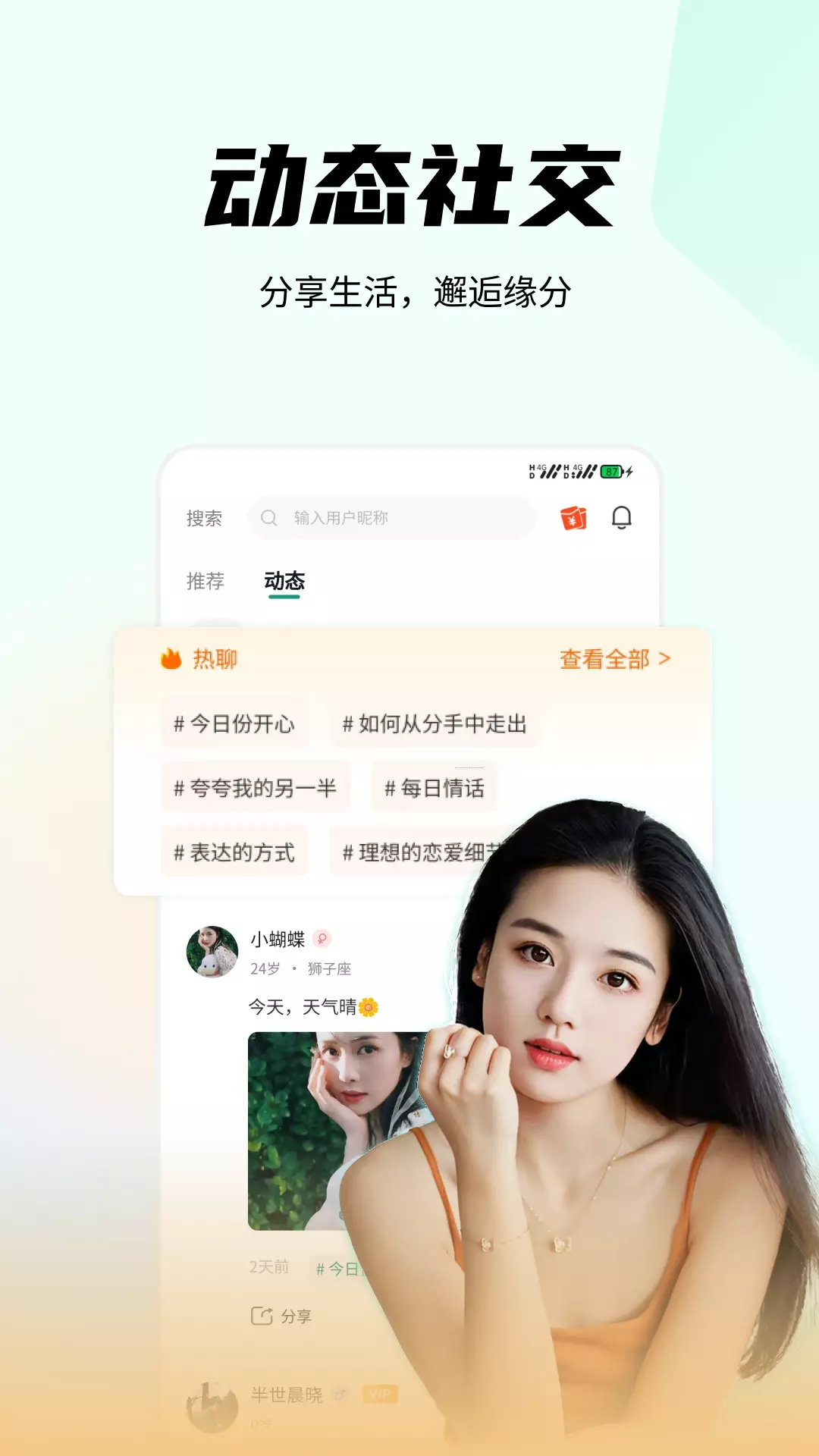 奢交圈 v3.4.20-朋友不够，社交来凑截图2