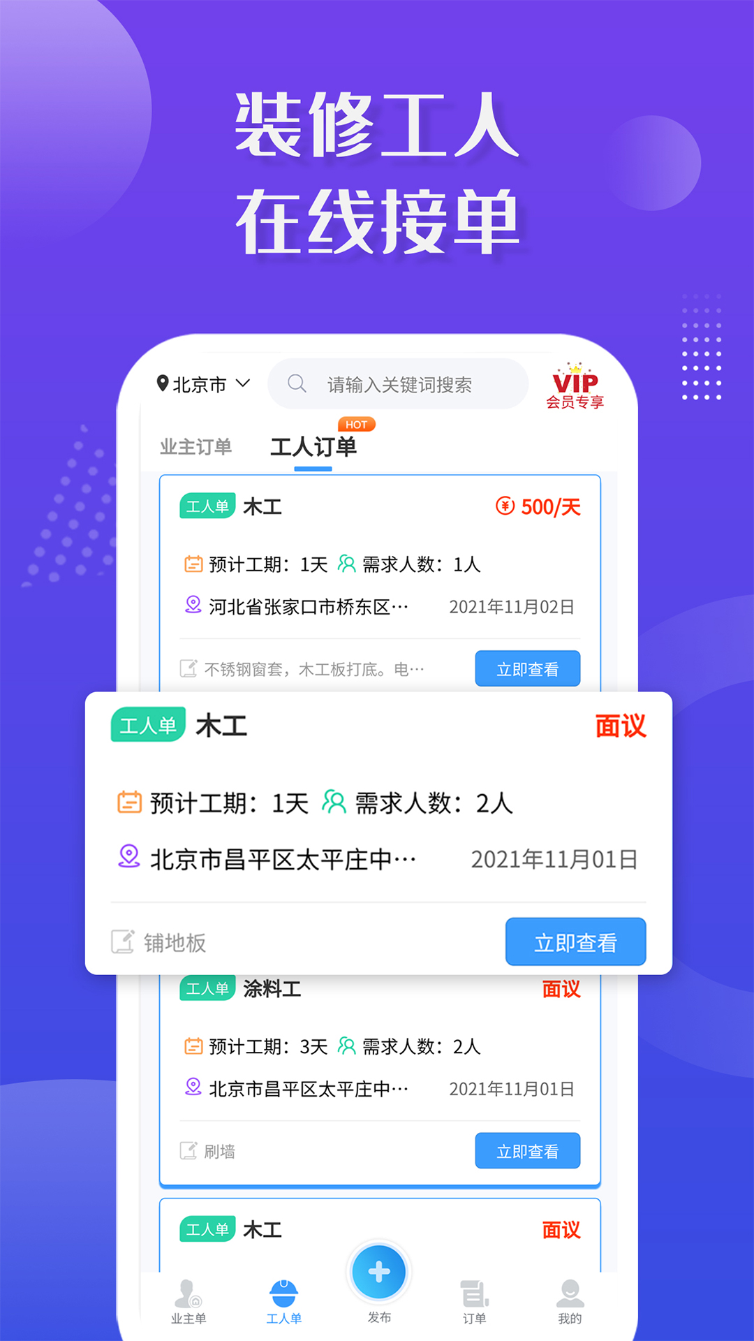 装修接单宝-装修接单平台 v7.0.2-装修公司装修工人师傅好工长派单平截图3