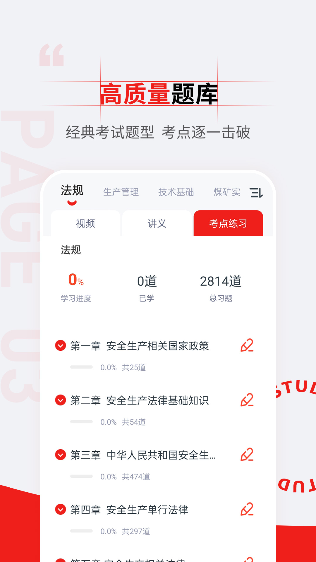 注册安全工程师准题汇 点击查看大图
