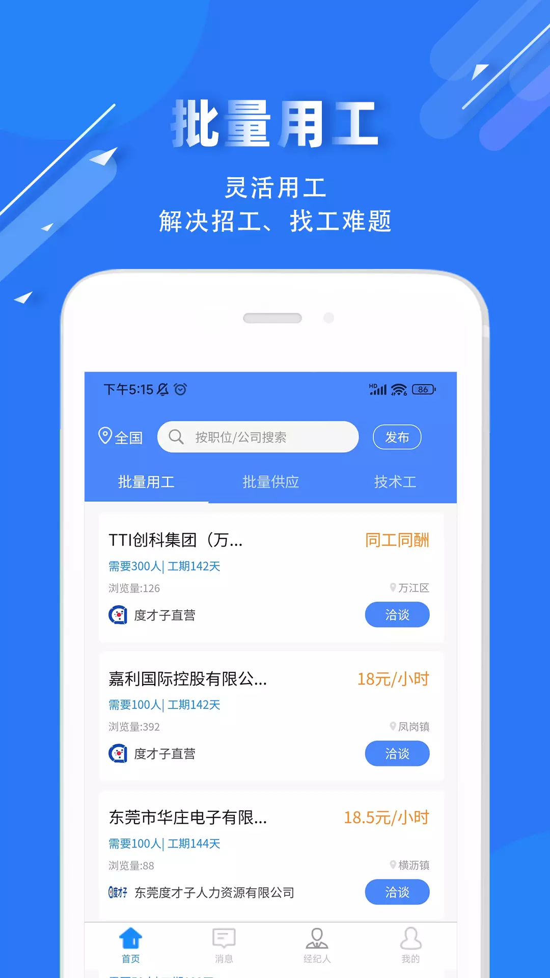 度才子安卓版v20240309-面向蓝领的综合服务平台截图2