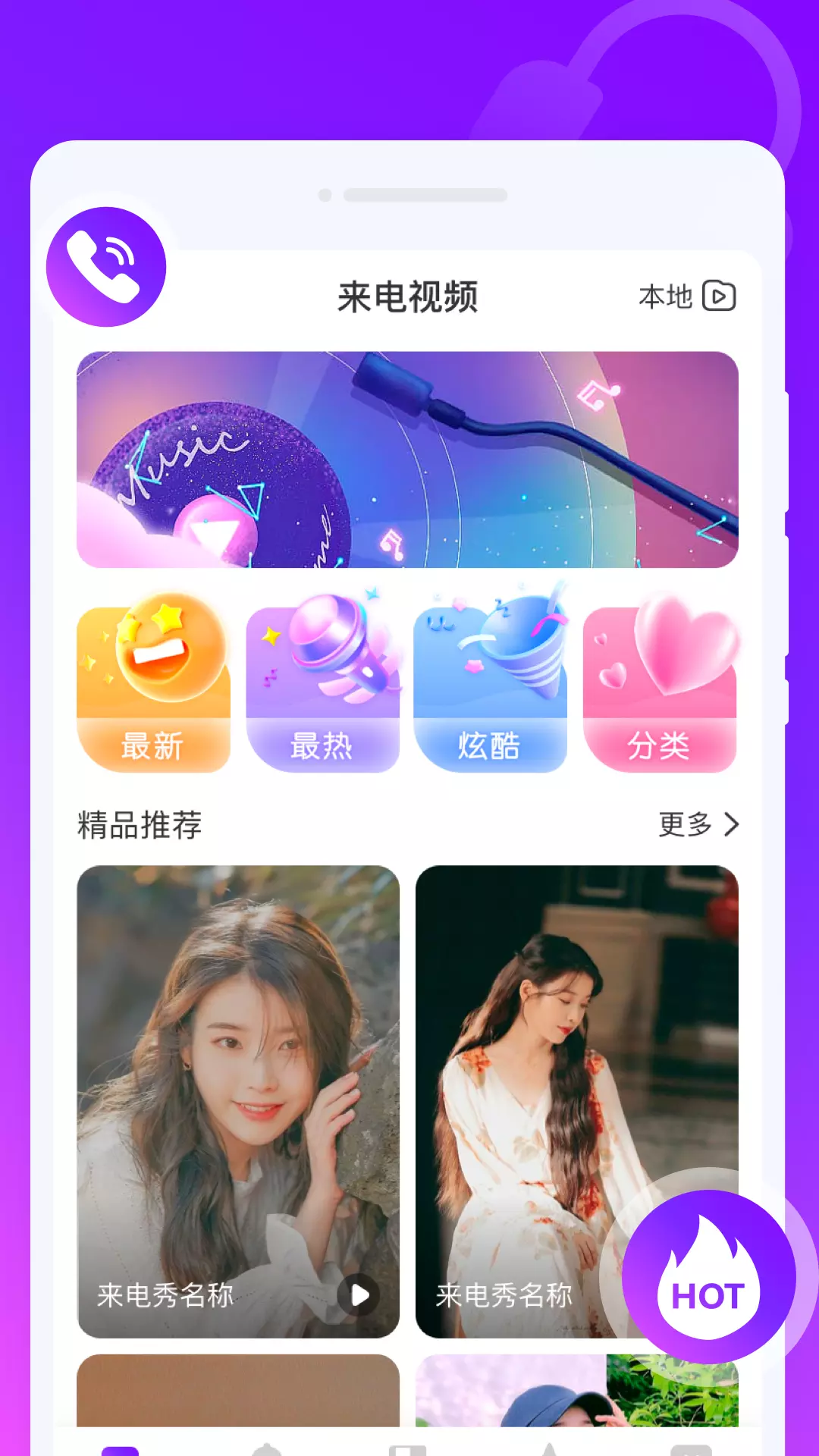 甜椒来电PRO v1.0.0-一款小巧好用的铃声软件截图2