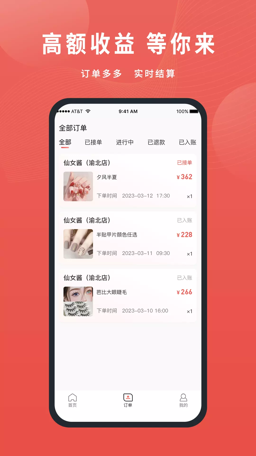 美天到家商家-自己当BOSSv1.0.4-在家附近就接单截图2