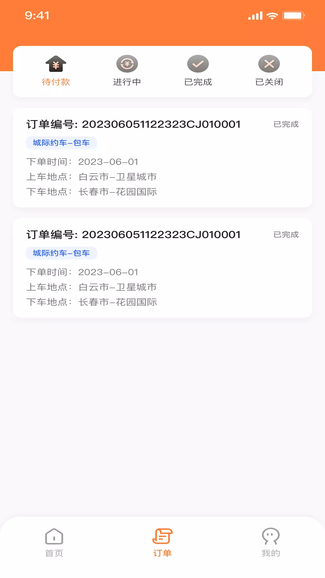 微步出行v1.0-微步约车，安全放心截图3