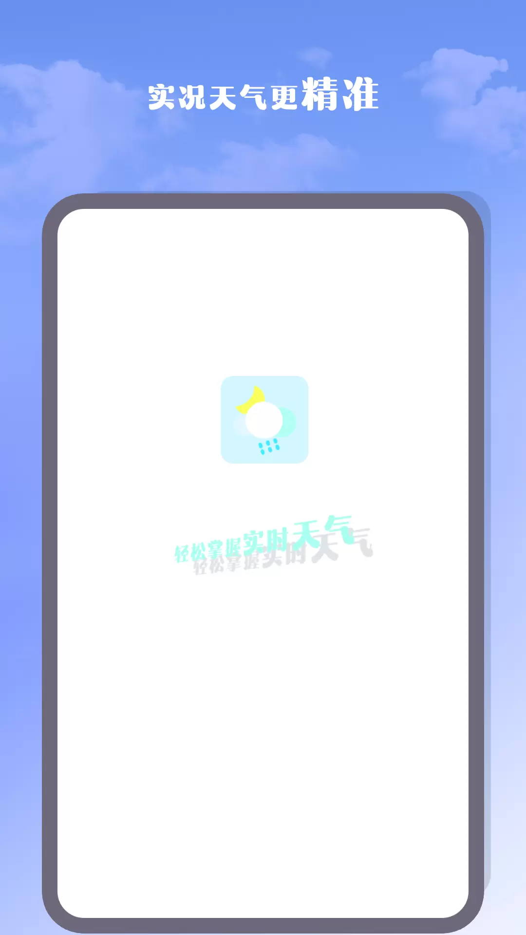 气象雷达 v4.0免费版截图1