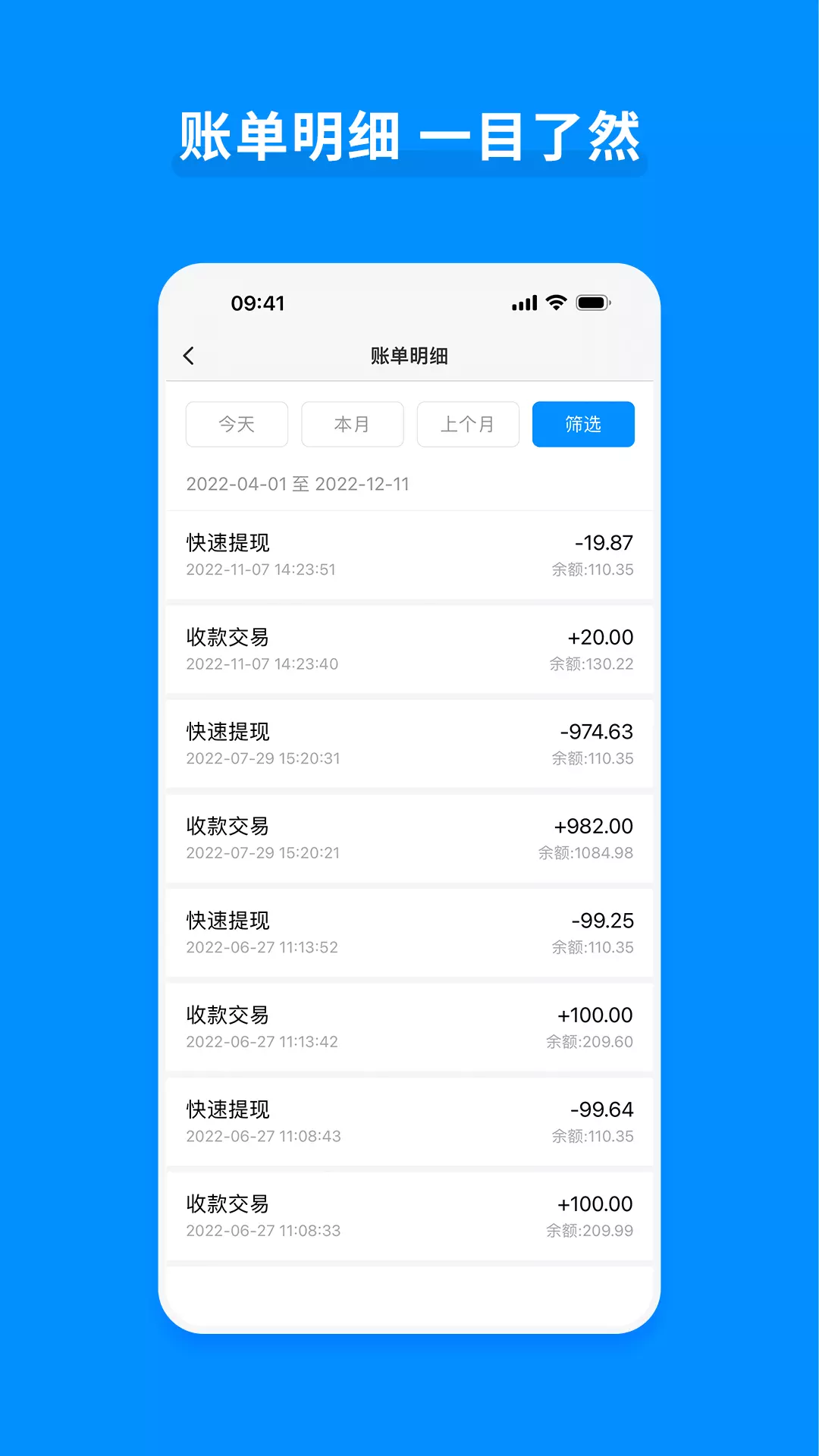 立刷 v3.7.1-全能个人收款工具截图2