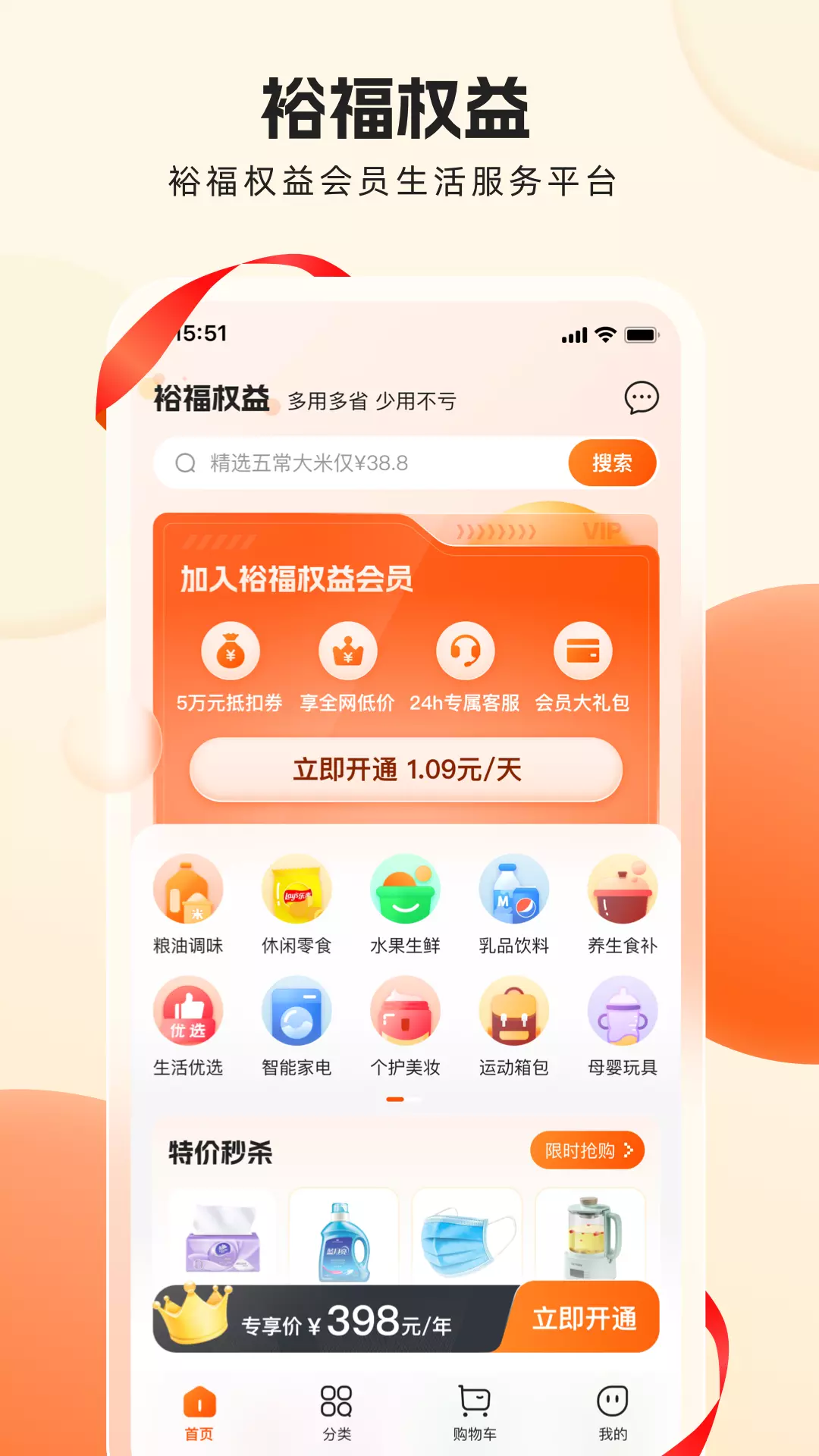 裕福权益-裕福权益 v1.1.1下载安装截图2