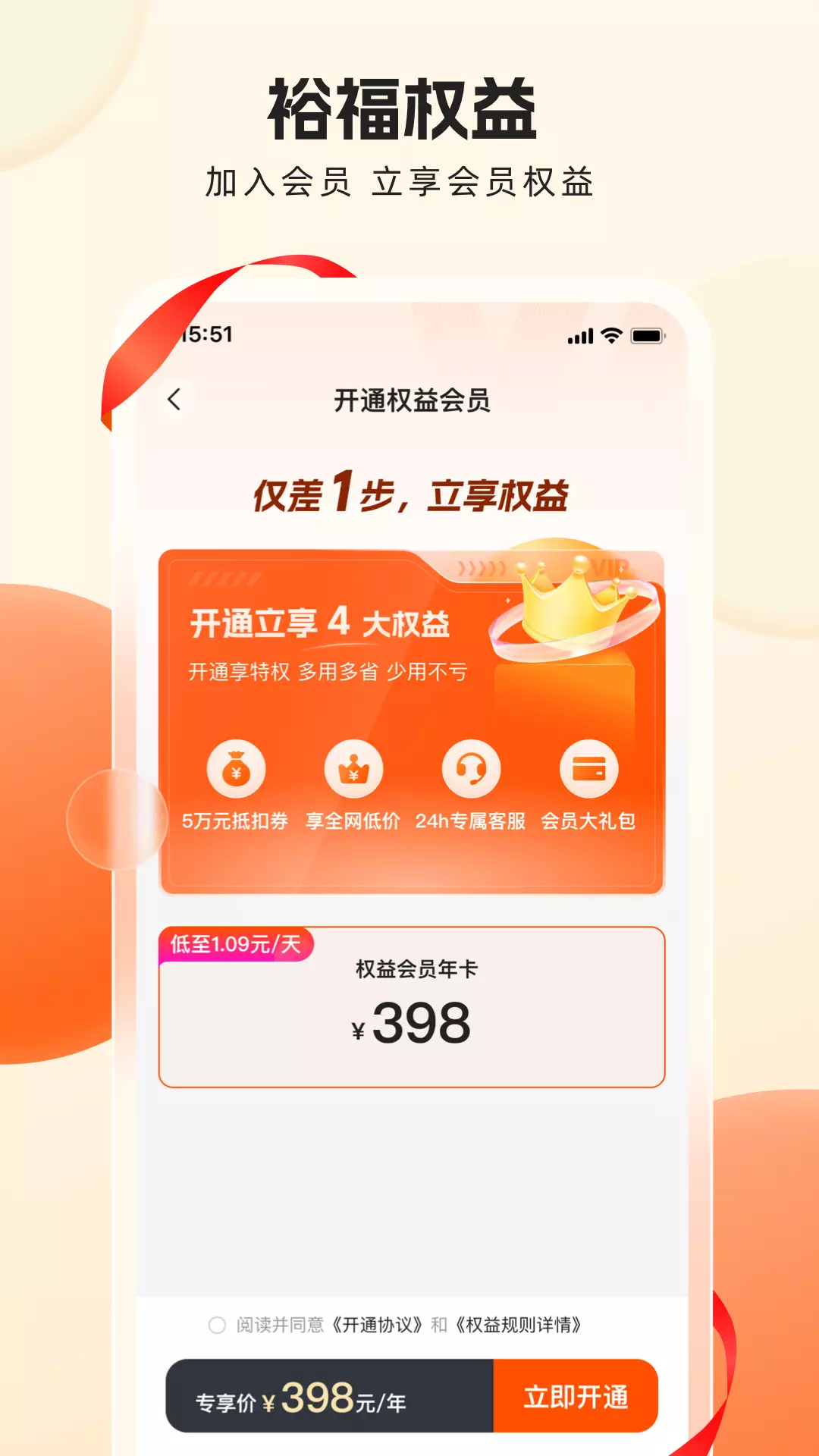 裕福权益-裕福权益 v1.1.1下载安装截图3