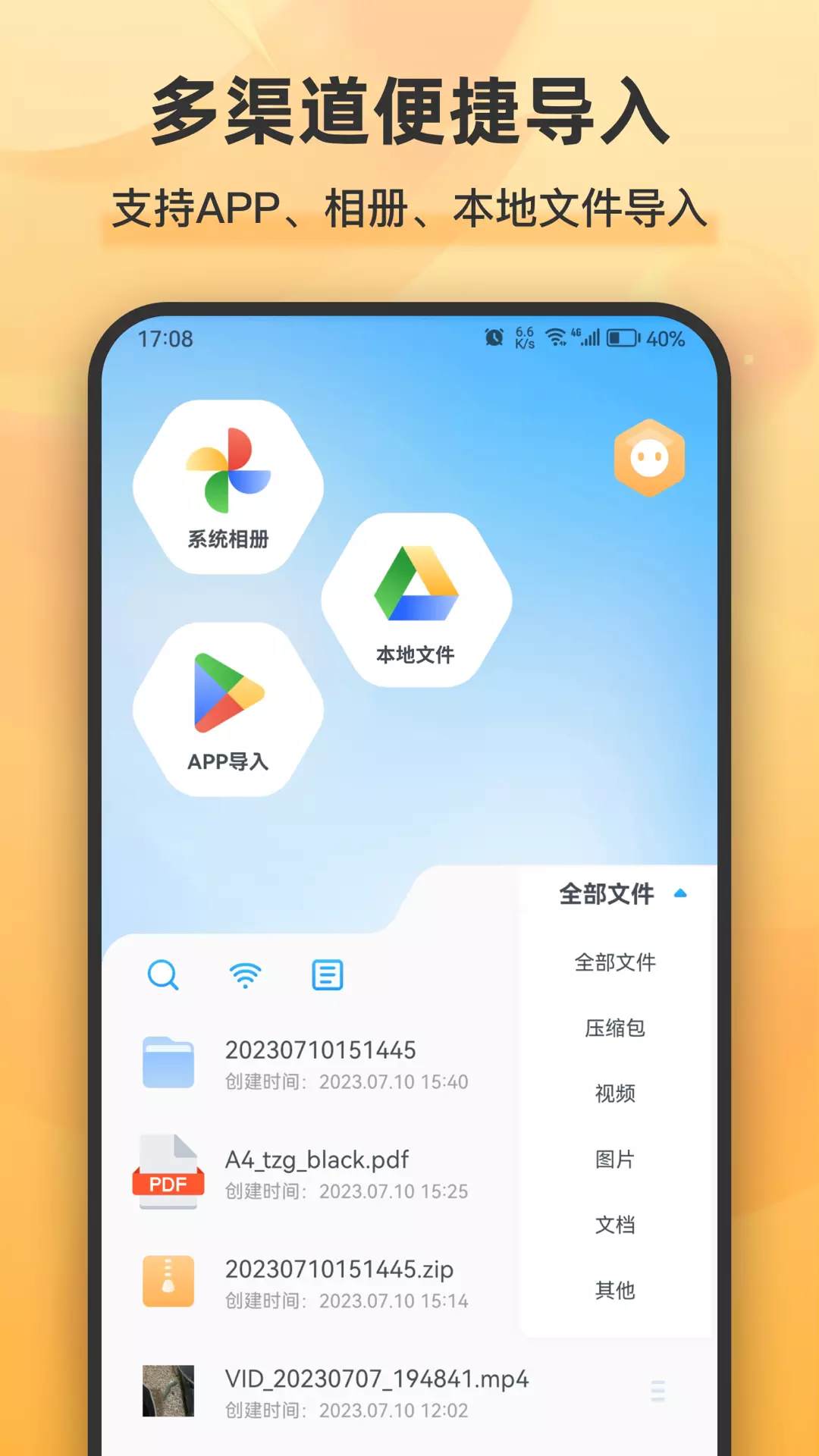 解压全能王-文件管理省心助手 v2.0.2免费版截图1