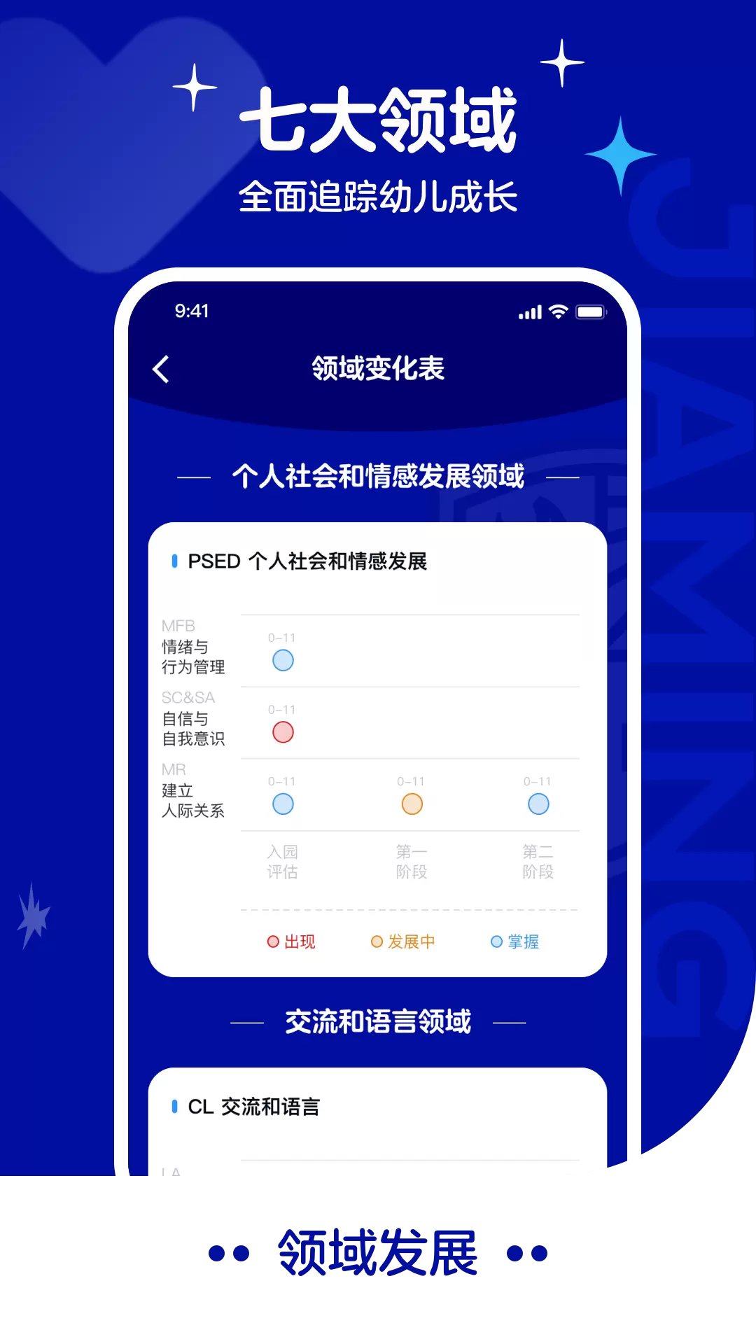 家明v2.0.2-构建家园沟通之桥梁，实现美好共育截图1