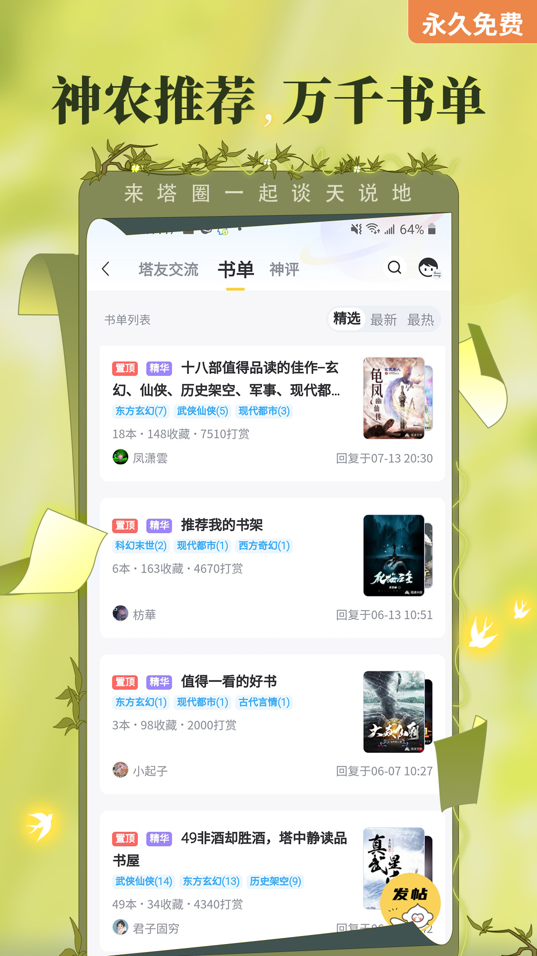 塔读小说免费版