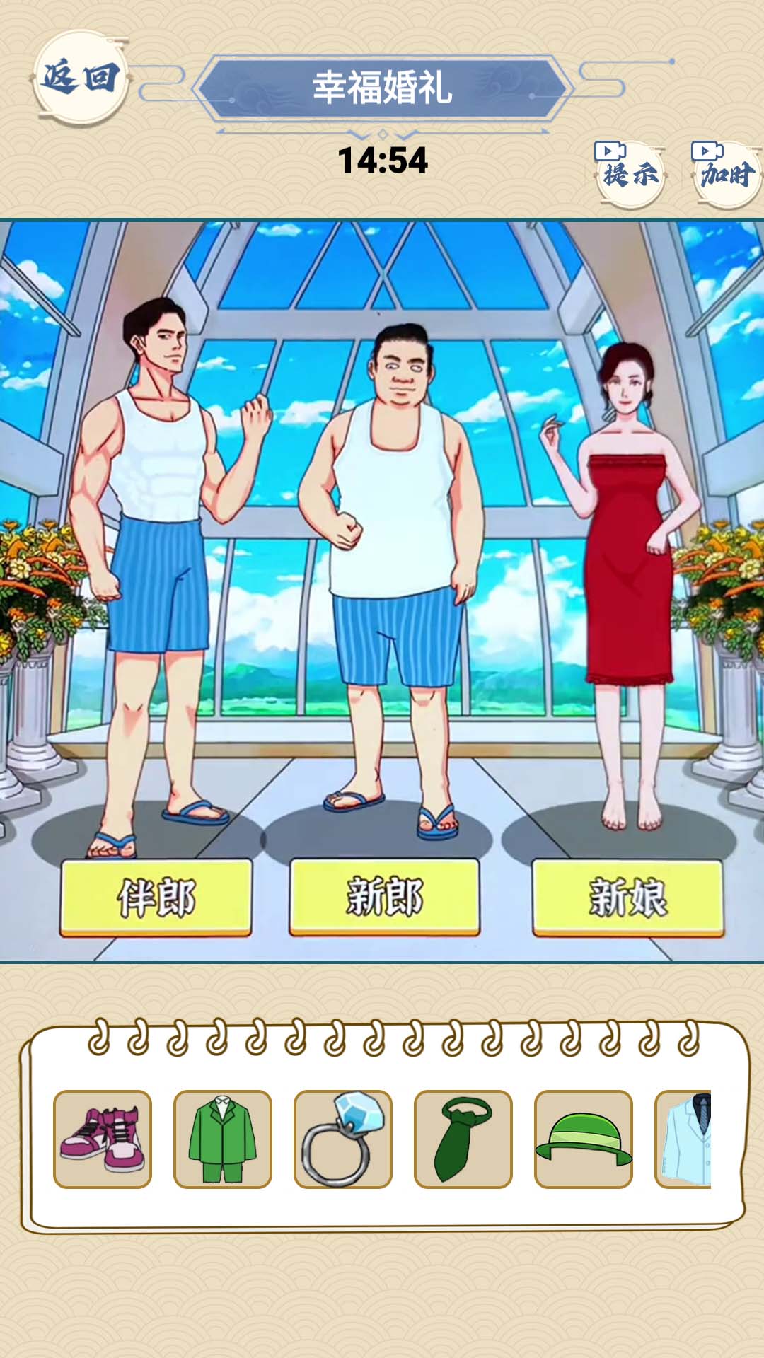 完美的婚礼-帮她换装 v1.1免费版截图2