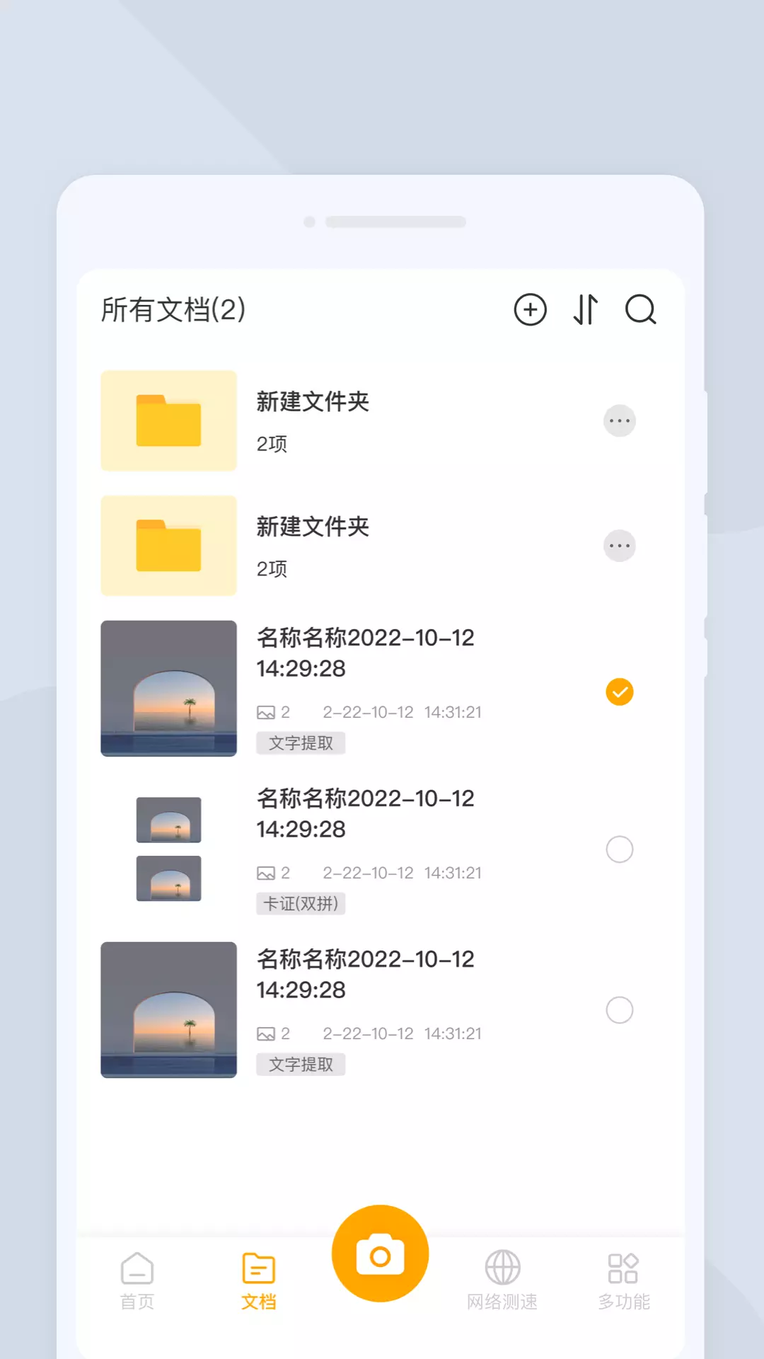 E扫描 v1.0.1-一款简洁好用的扫描软件截图2