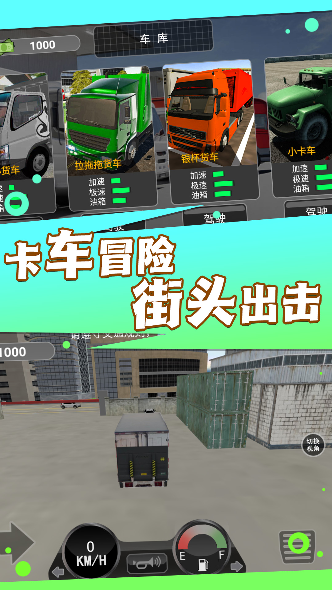 卡车遨游全国 v2.12.12-一款卡车驾驶模拟类游戏