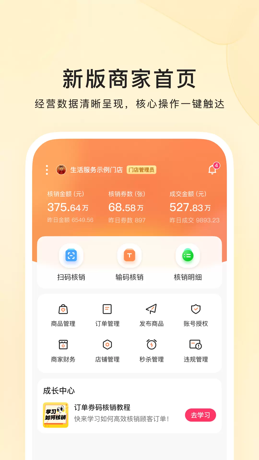 快手本地商家 v11.3.26.61-快手本地生活商家经营平台截图2